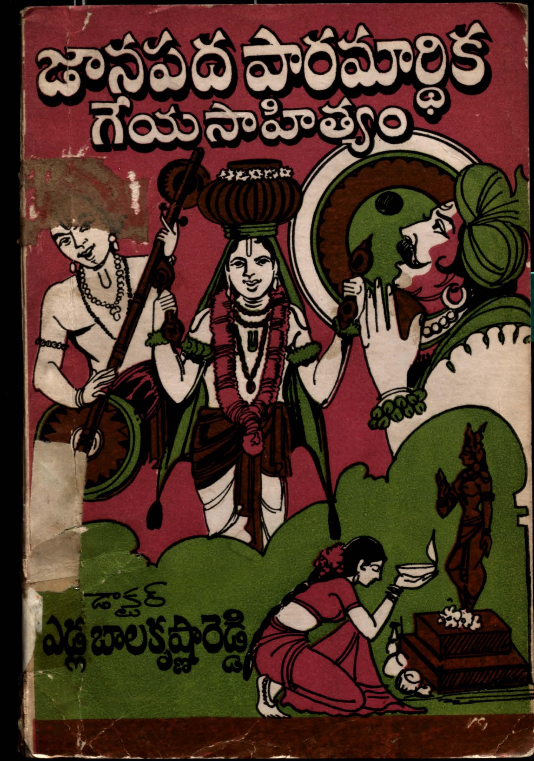 Janapadha Paramardhika Geyaa Sahithyam