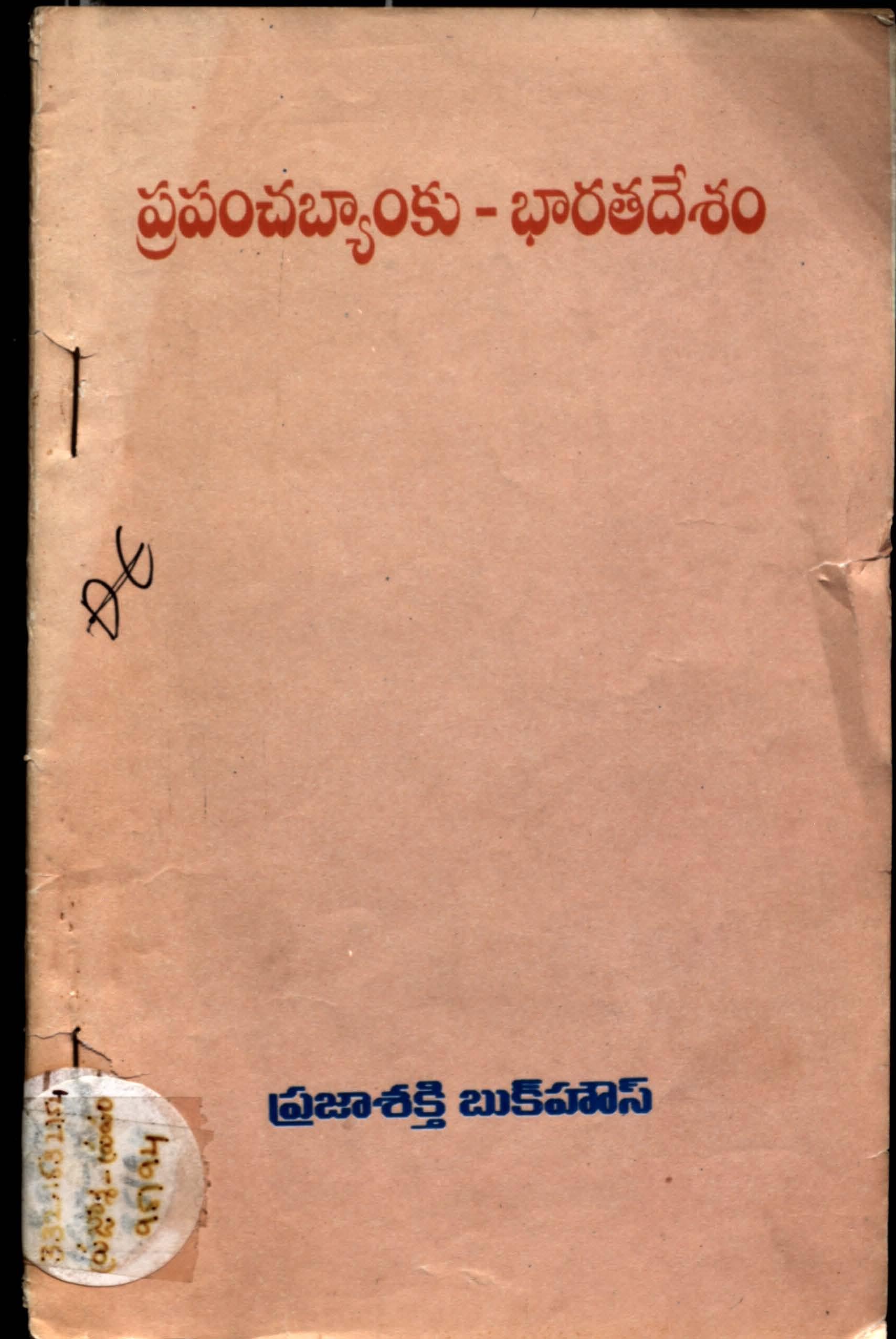 Prapancha Bank- Bharathadesham