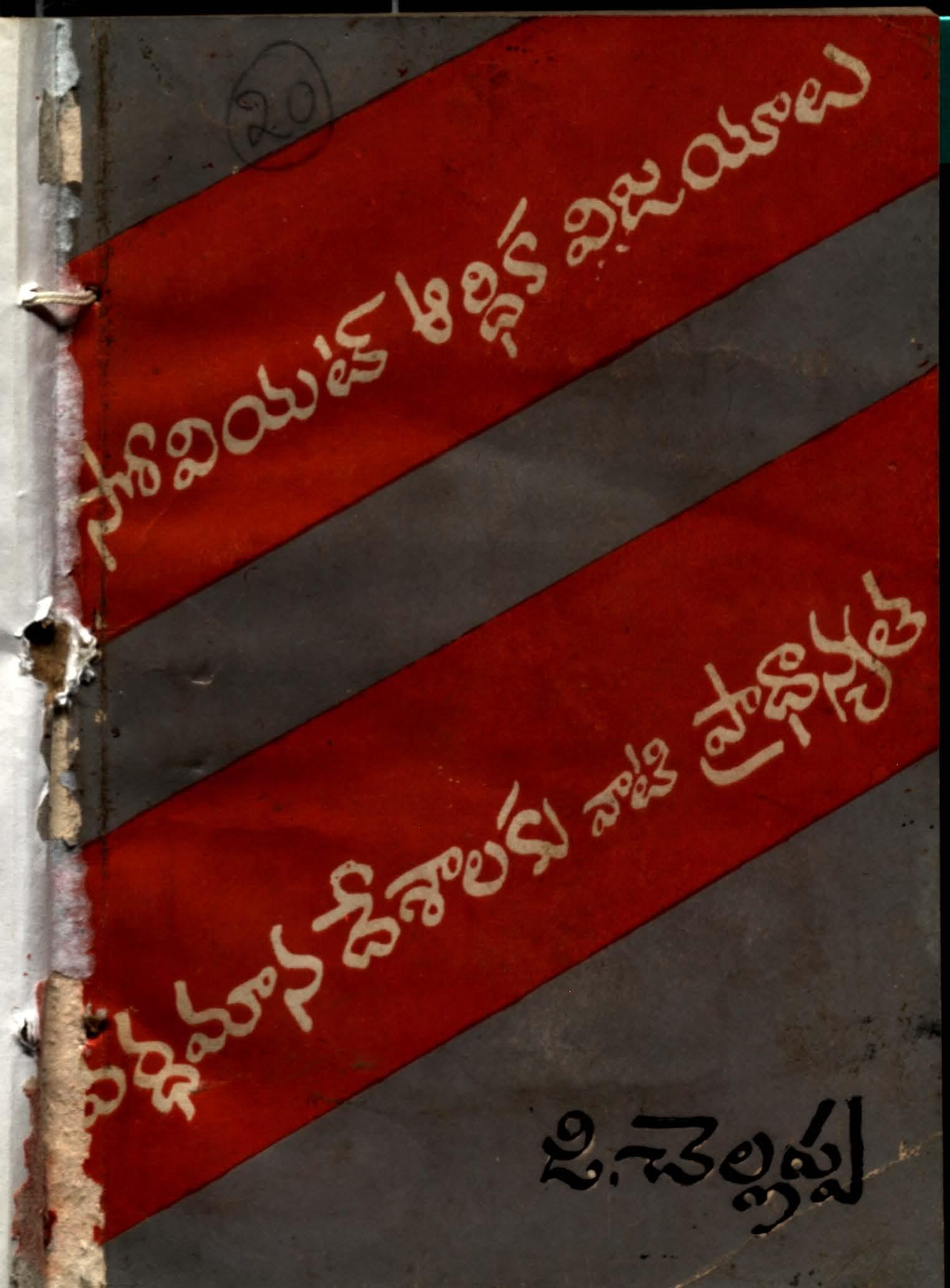 Soviet Ardhika Vijayaalu Vardhamana Deshalaku Vaati Pradhanyatha