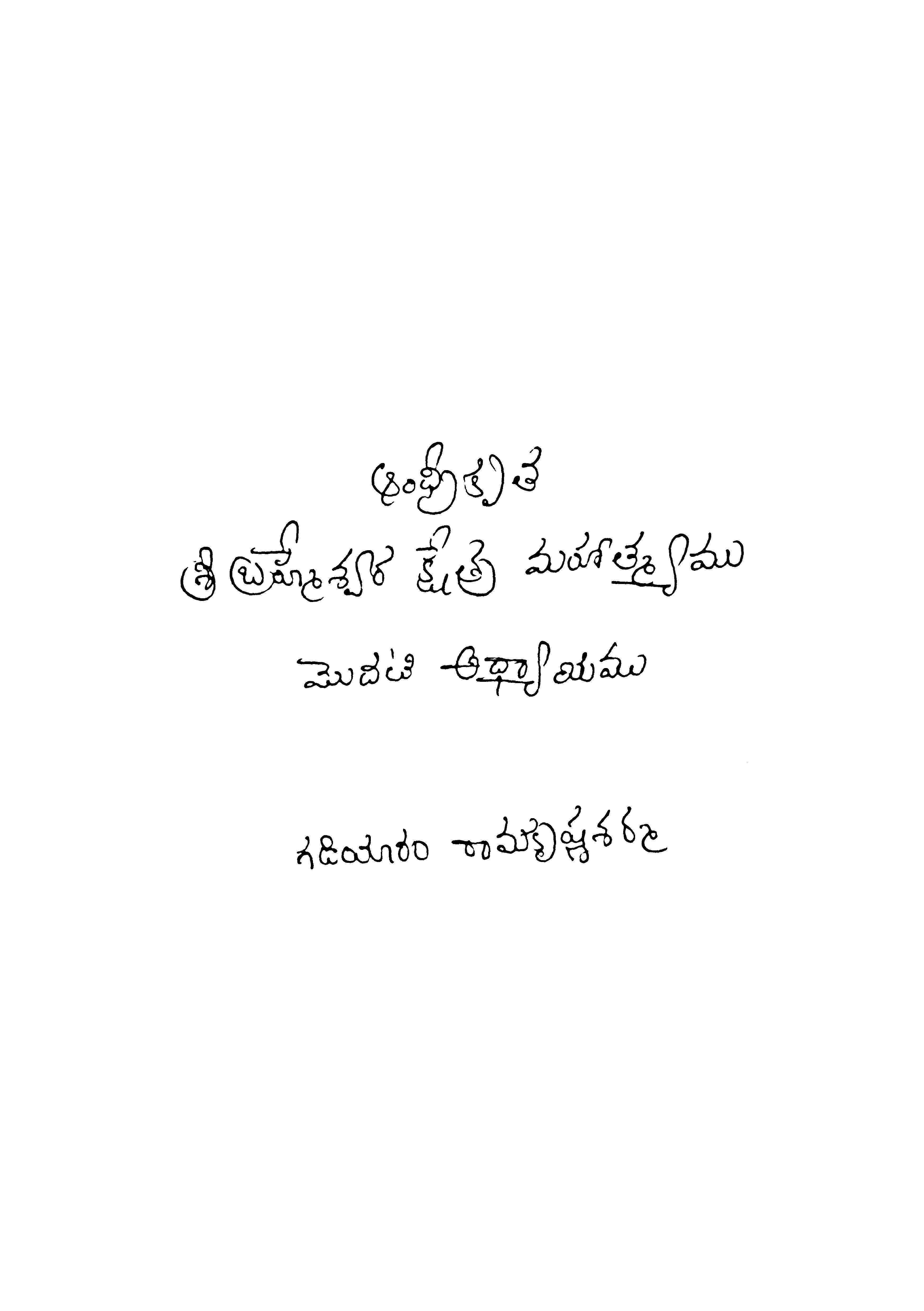 Sri Brahmeswara Kshetra Mahatmyamu ( Andhri Krutha )