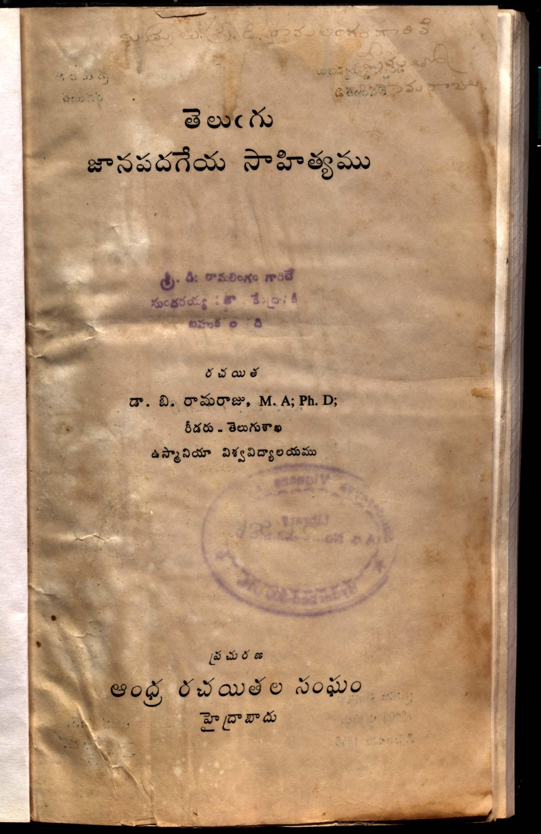 Telugu Janapada Sahithyamu