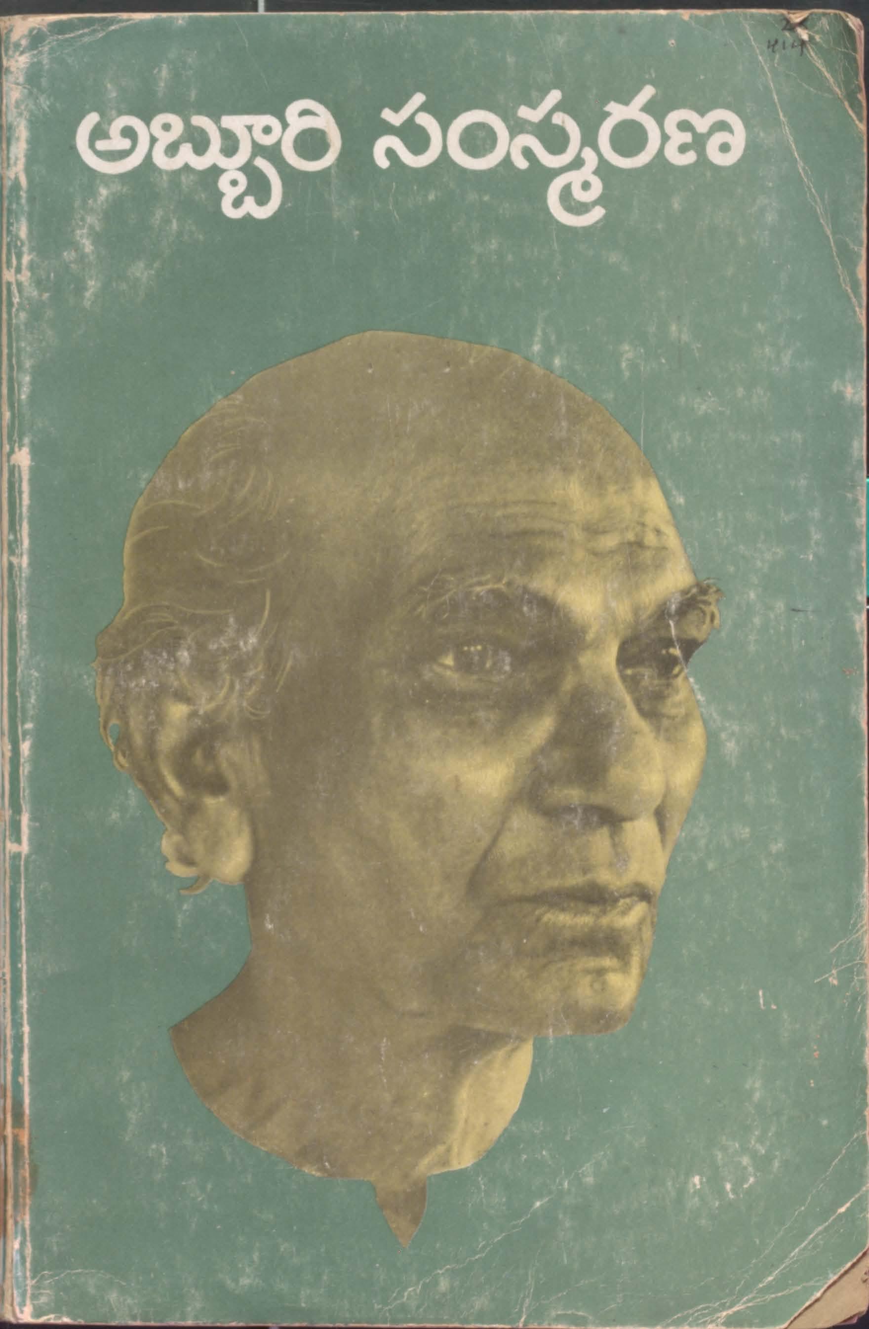 Abbhuri Samshmarana