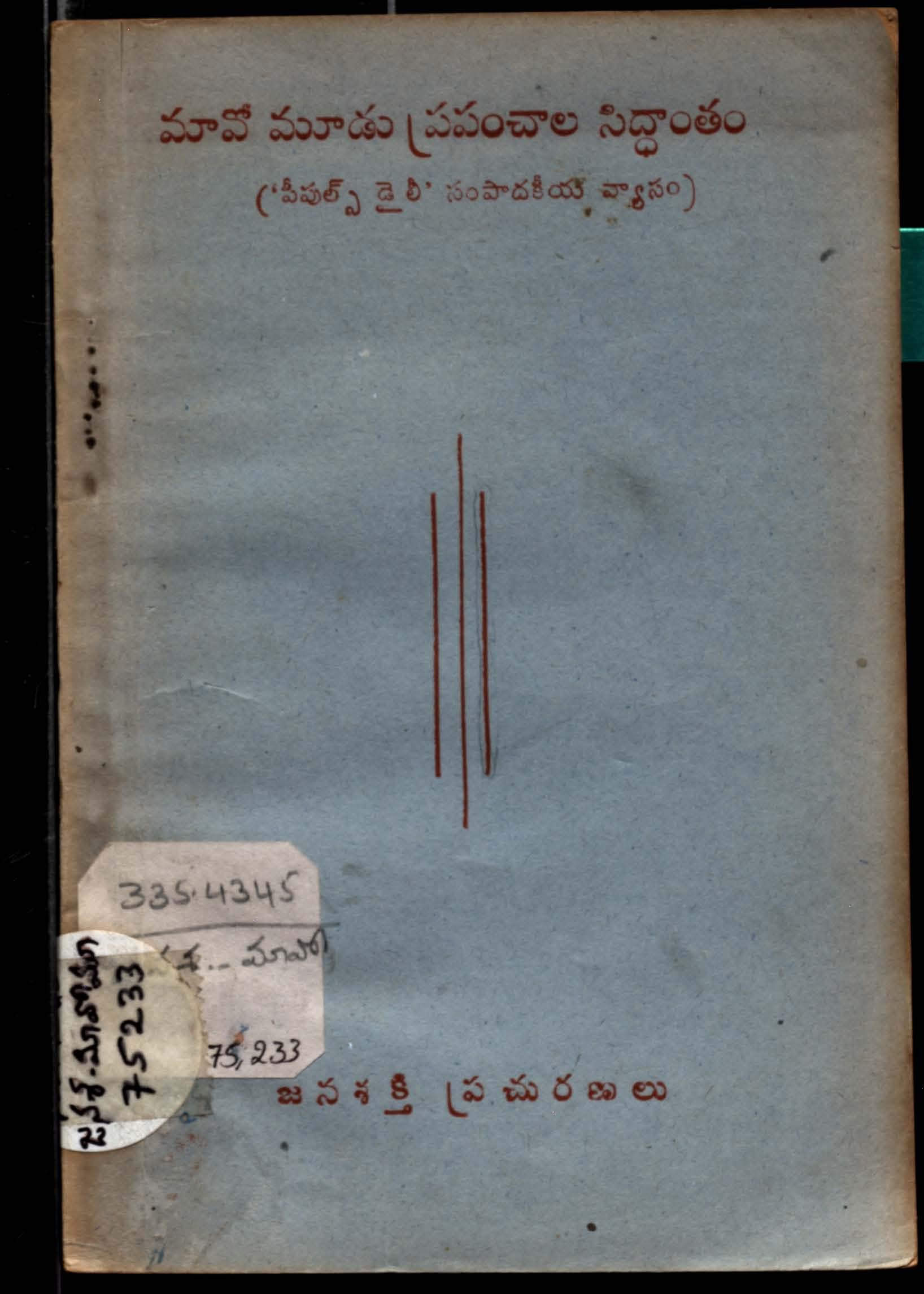 Mao Moodu Prapanchala Siddantham
