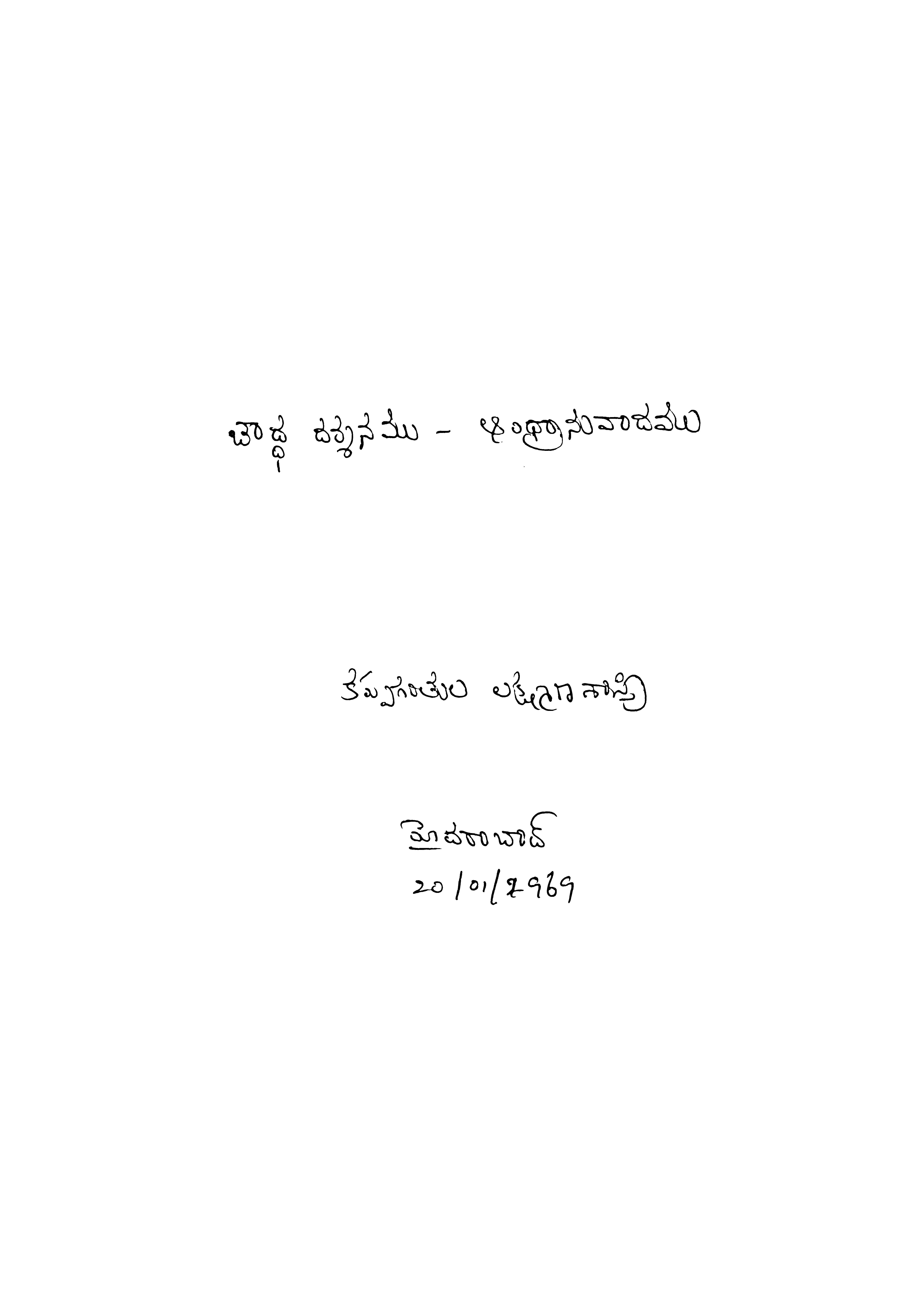 Boudha Darsanamu - Andhranuvadamu