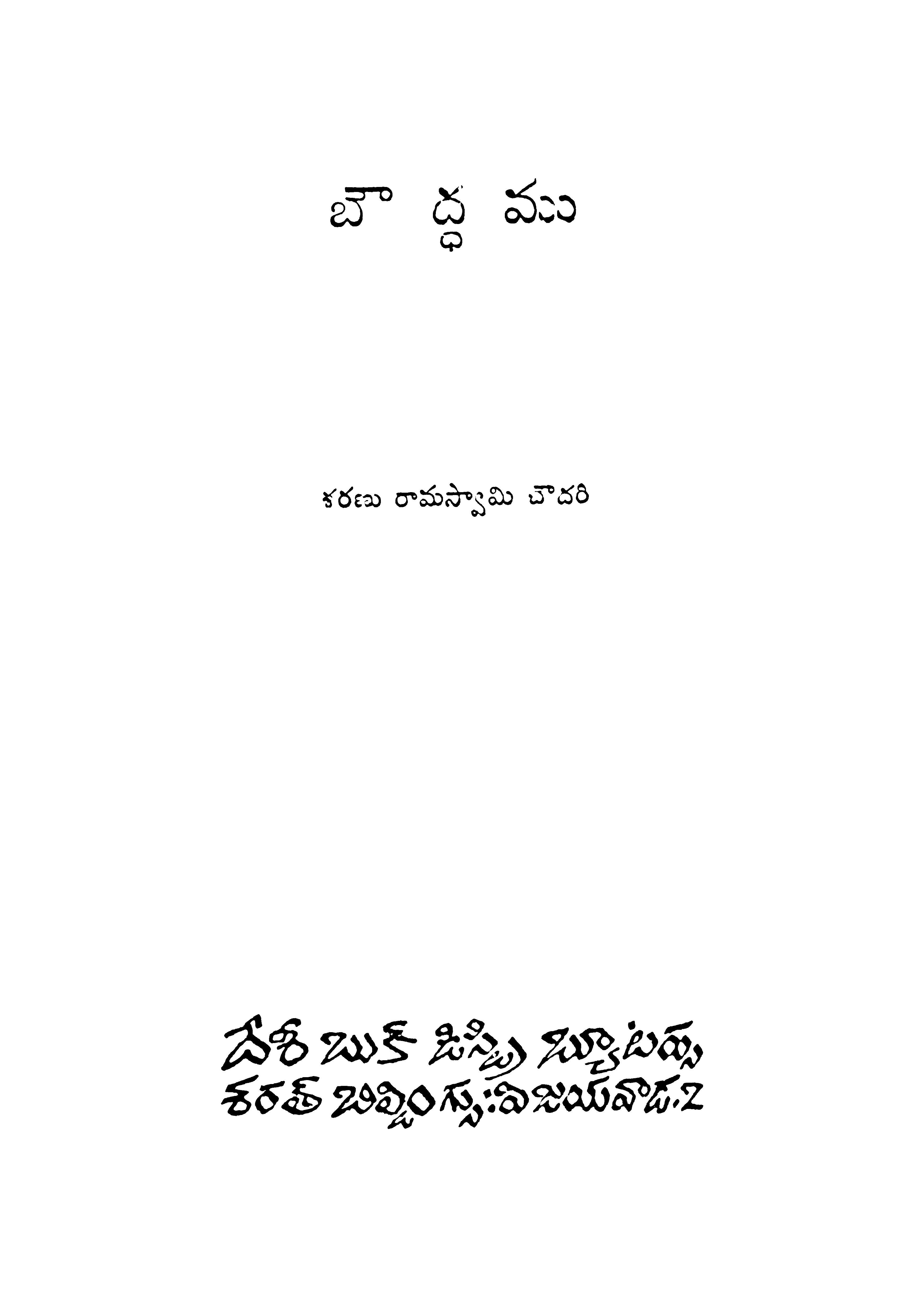 Boudhamu