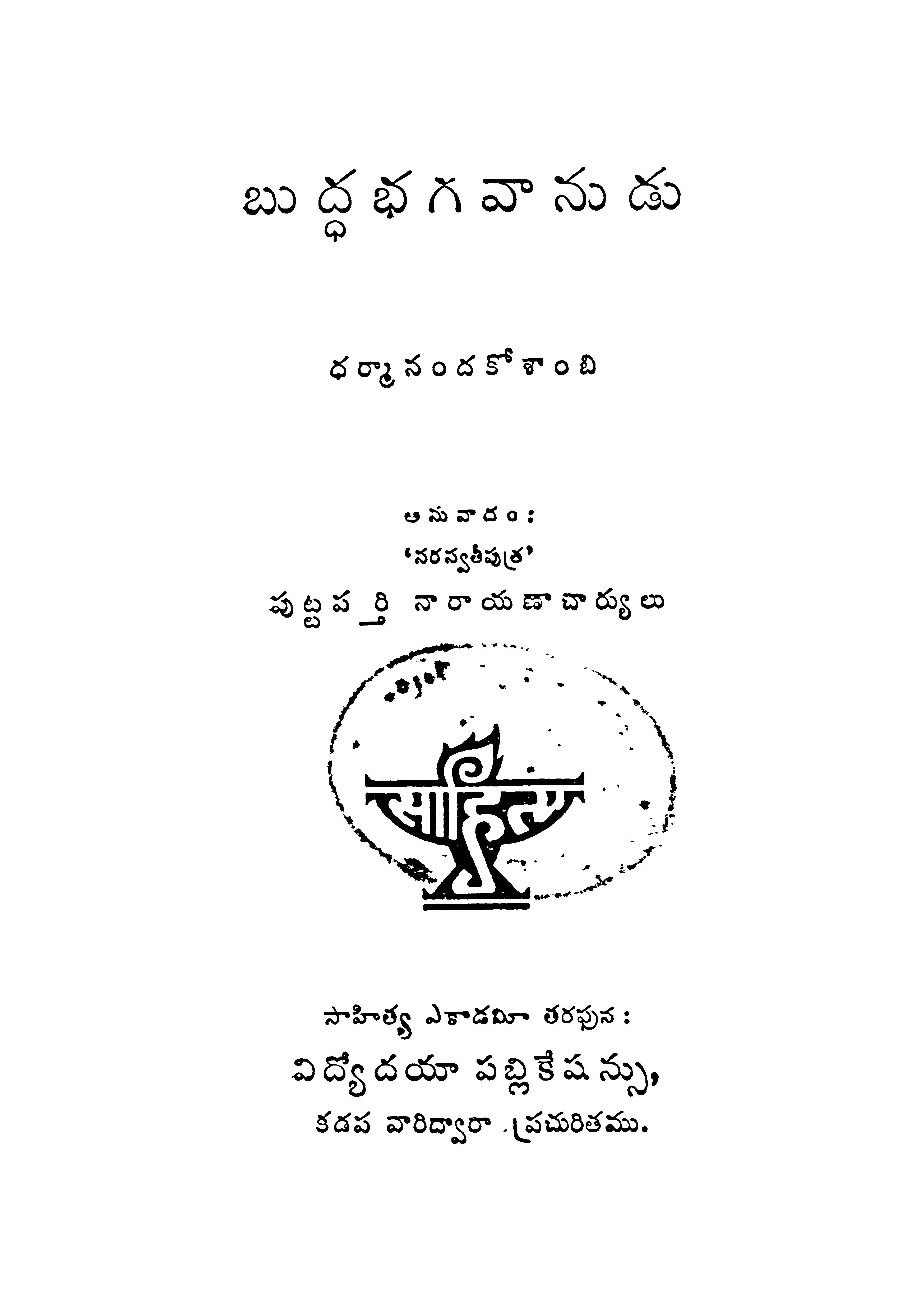 Buddha Bhagavaanudu