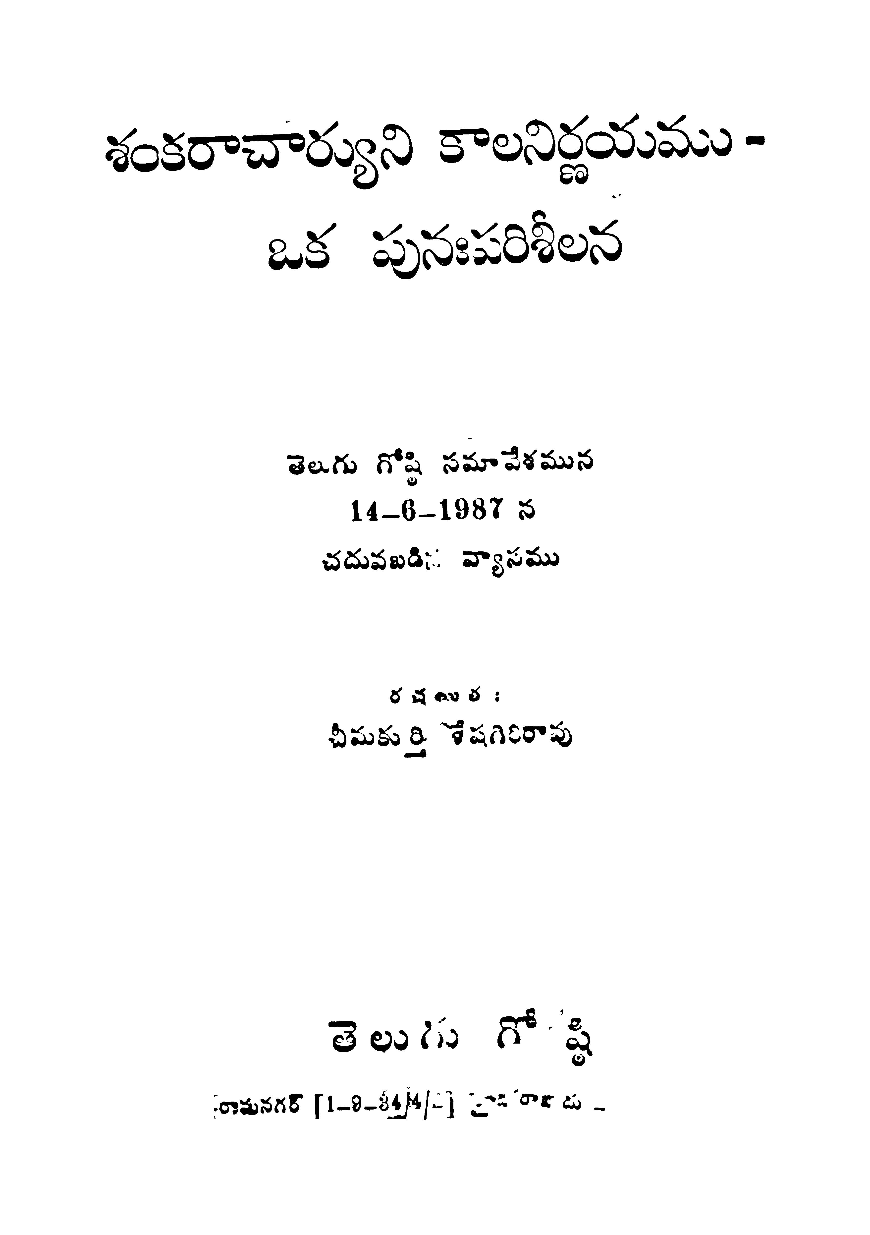 Shankaracharyuni Kalagamanamtho