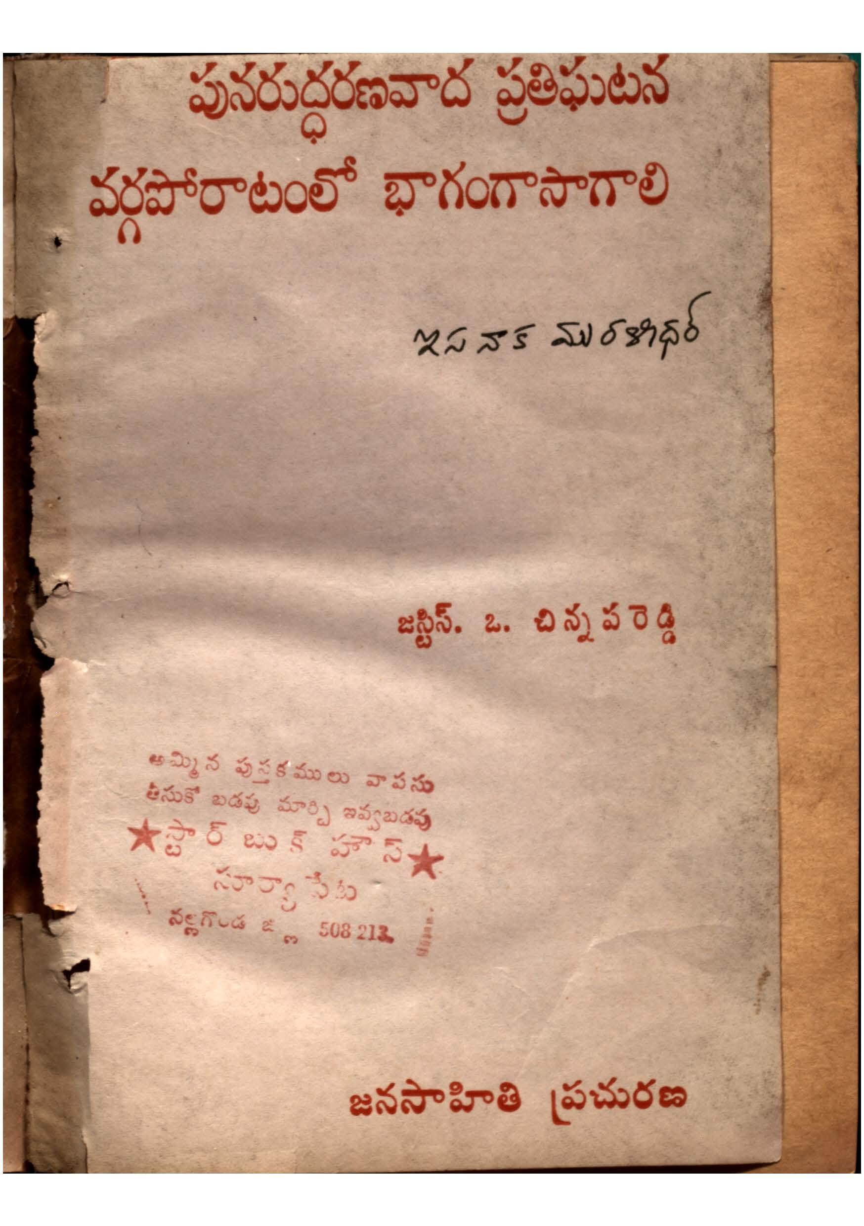 Punaruddaranavada prathigatana varga poratam lo baganga sagali