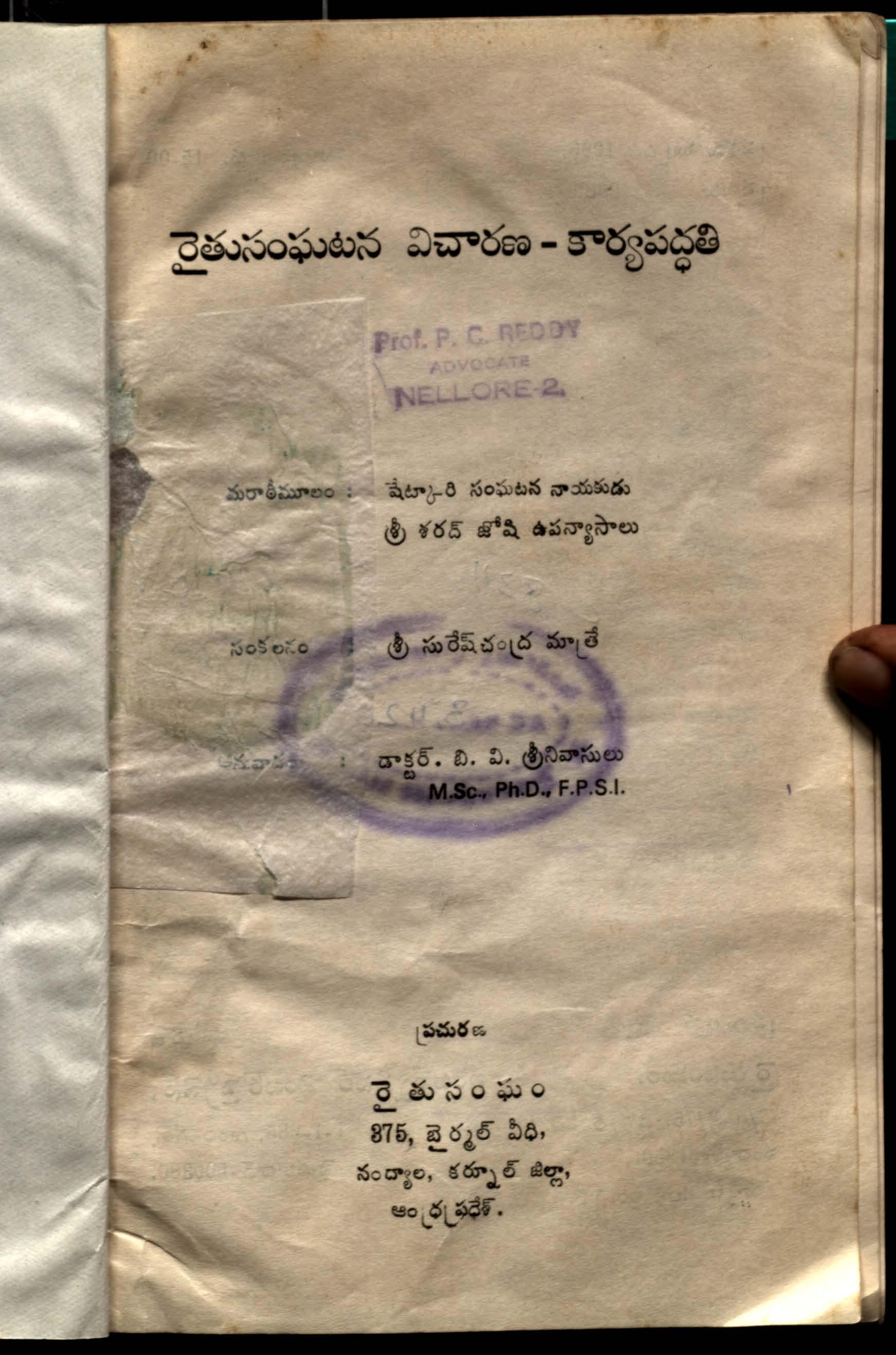 Raithusangatana vicharana - karyapaddathi