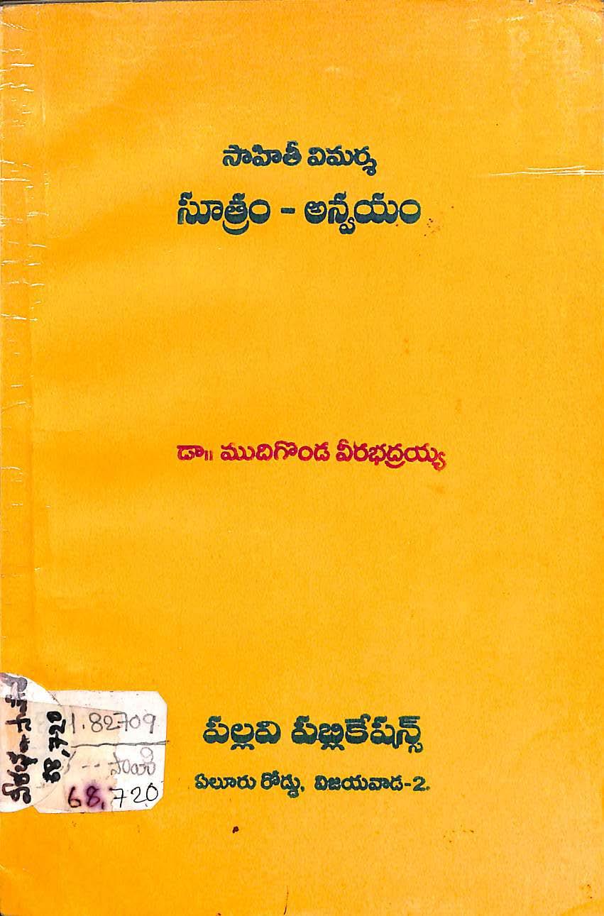 Sahithi vimarsha suthram anvayam