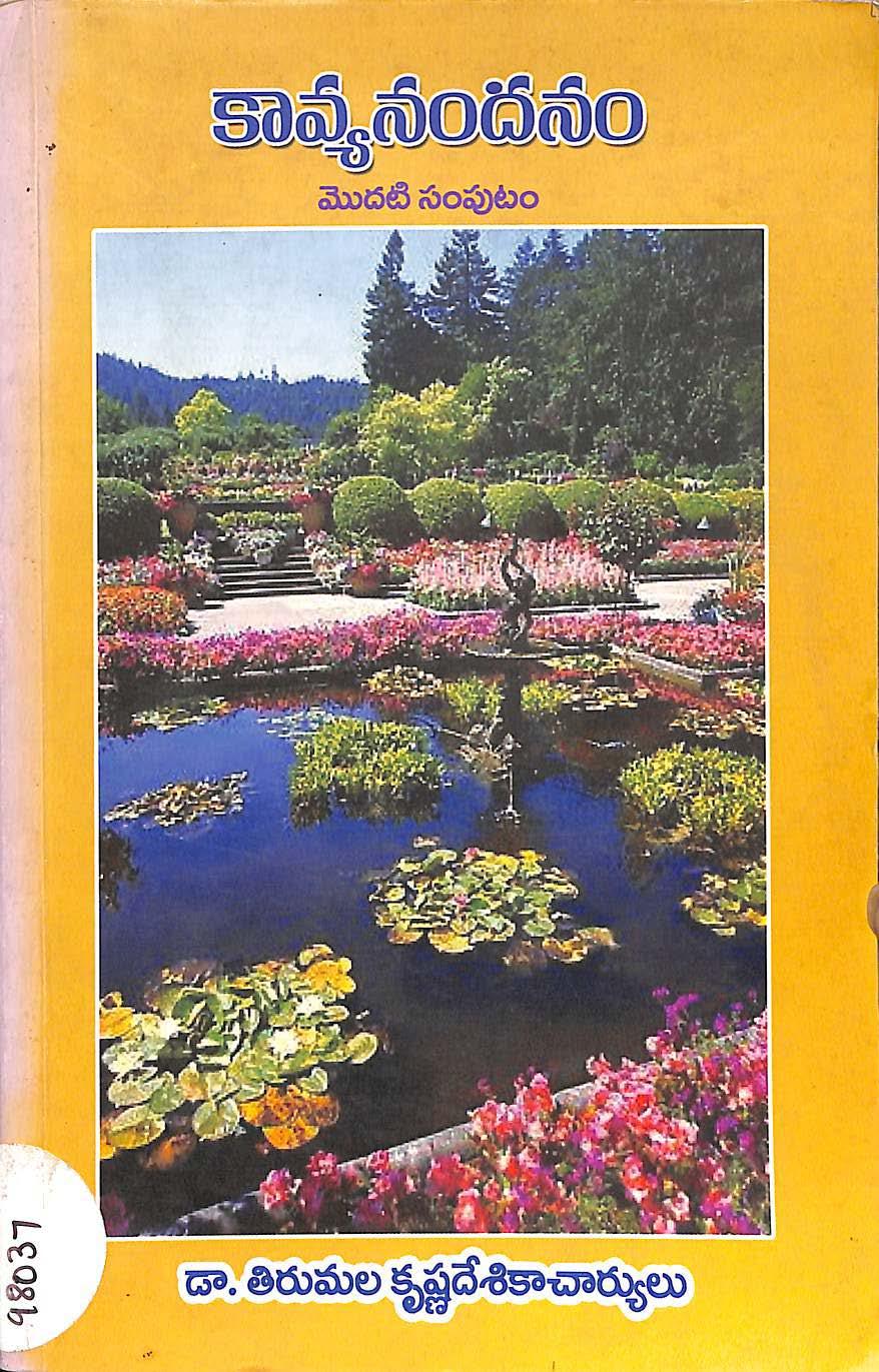Kavyanandanam ( first volume)
