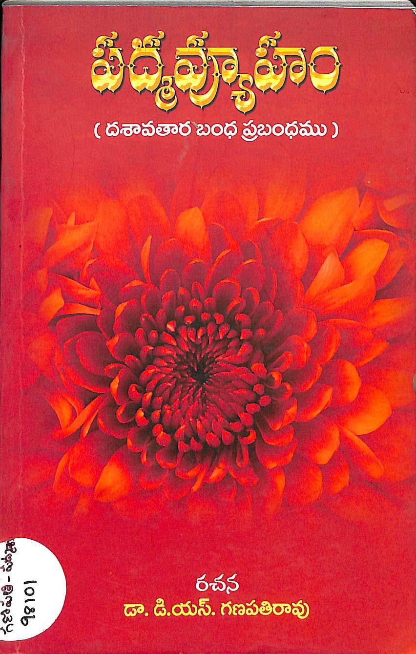 Padmavyuha