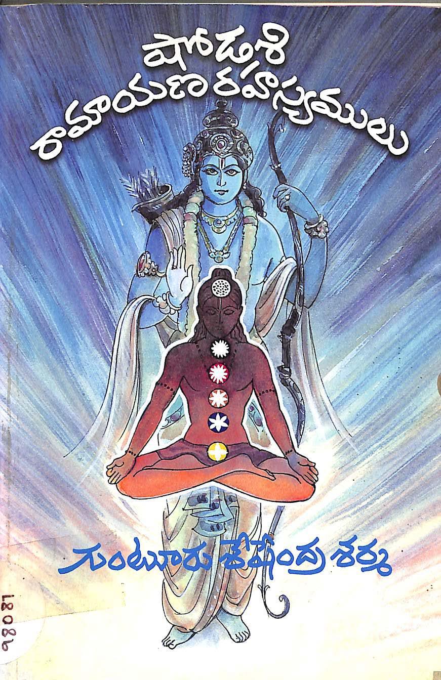 Shodasi Ramayana Rahasaymulu
