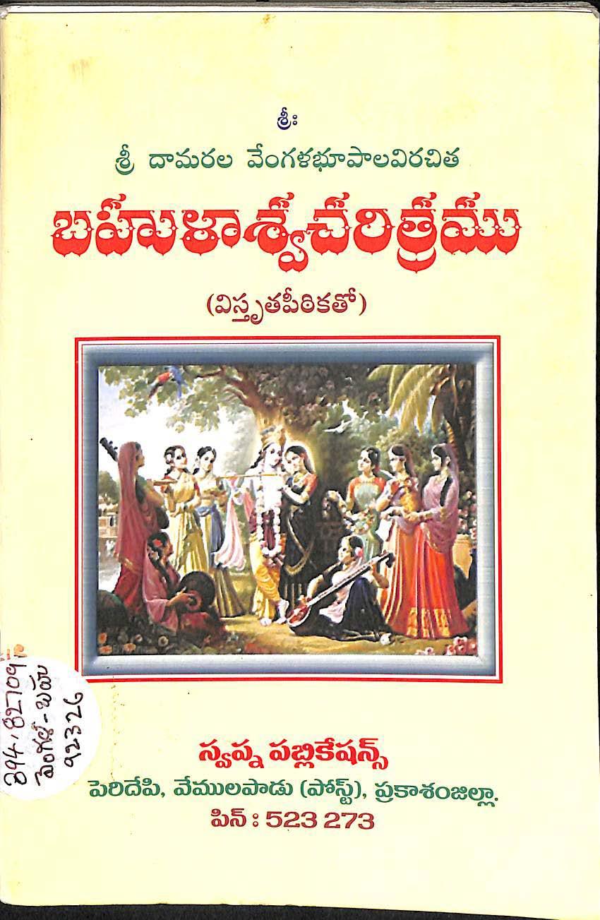 Bhaulaashwa Charithramu