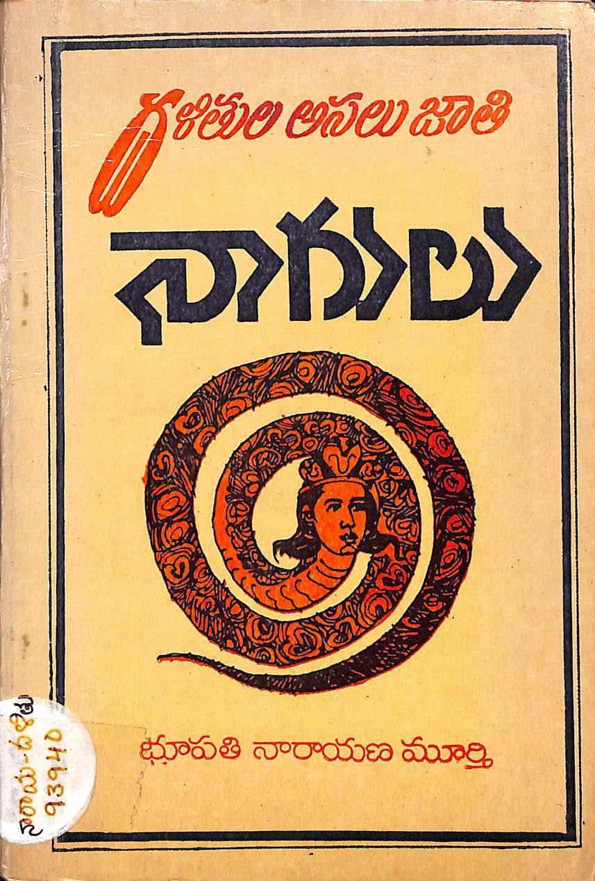 Dhalithula Asalu Jathi Nagulu
