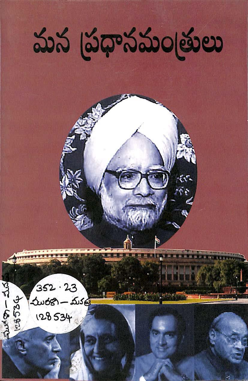 Mana Pradhanamantrulu