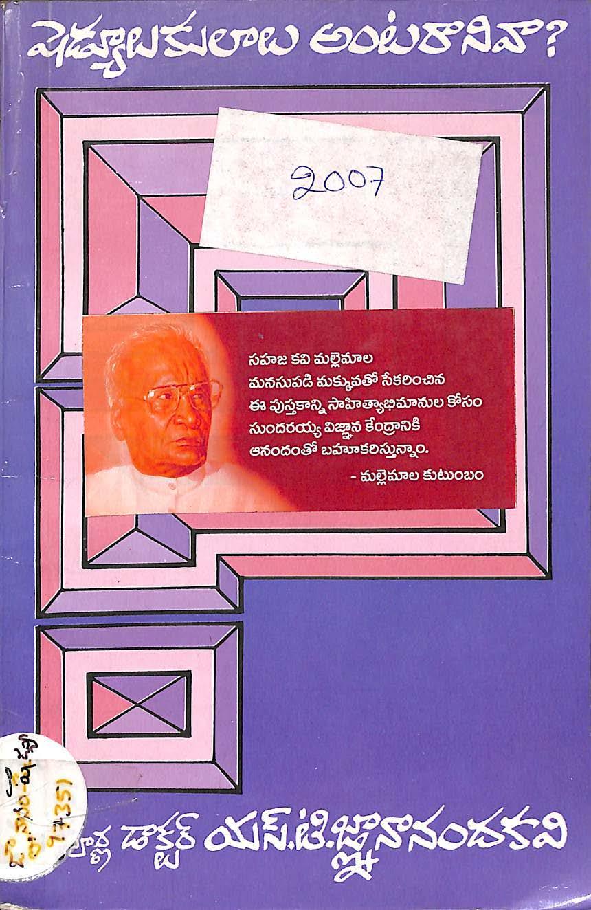 Shedhule Kulalu Antaraniva