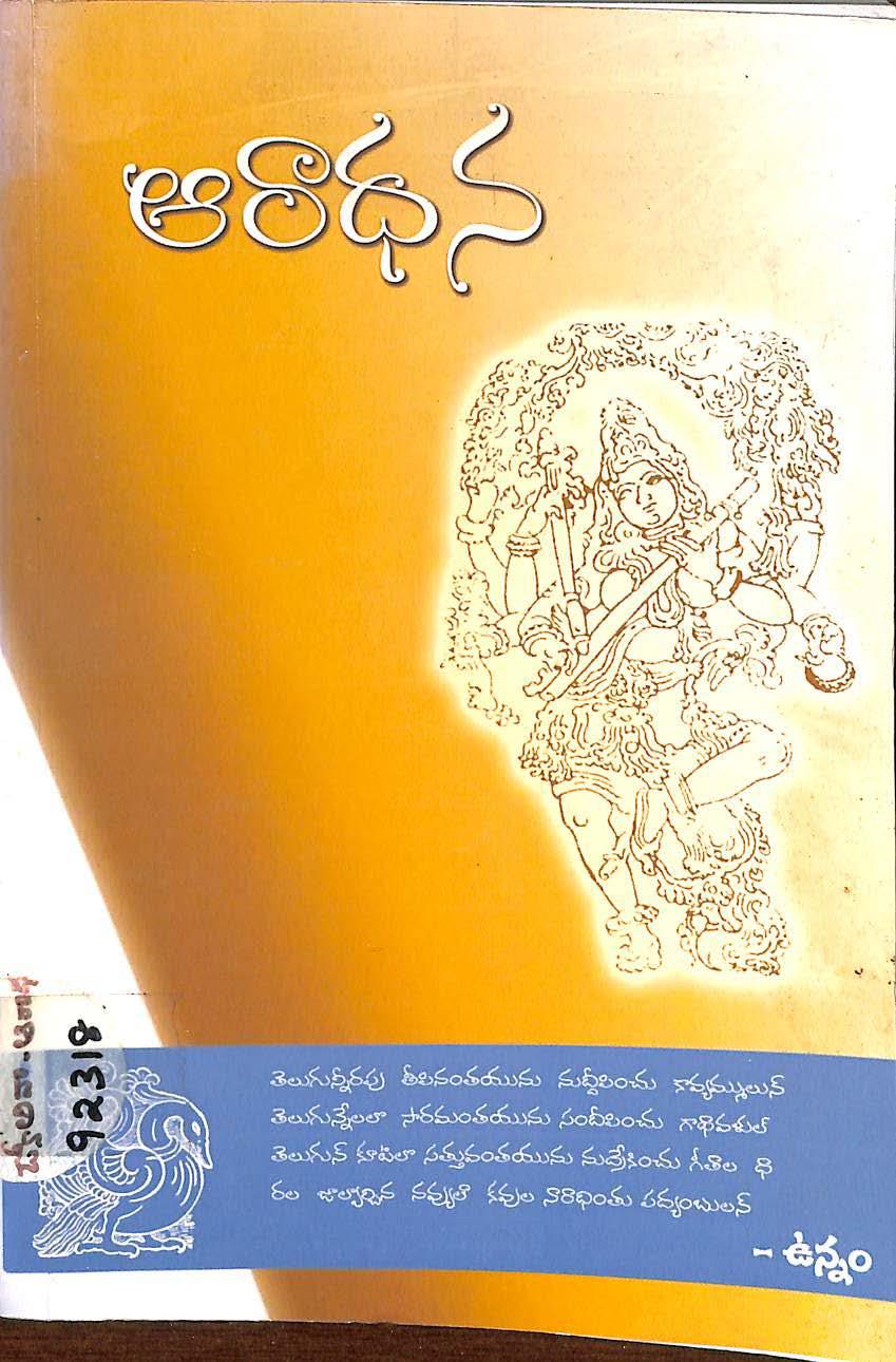 Aaradhana