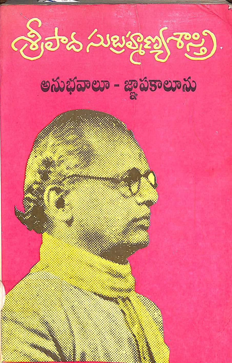 Anubhavalu - gnapakalunu