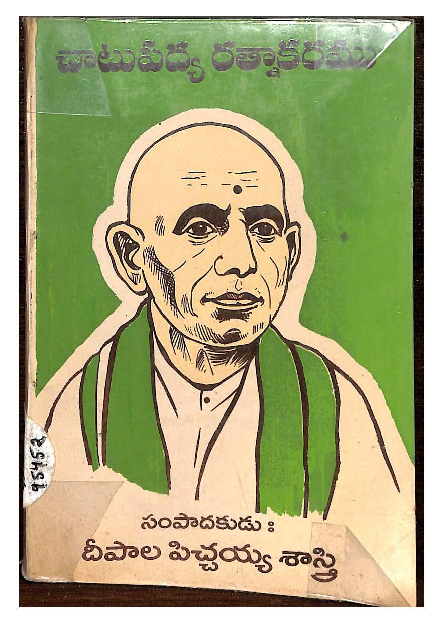 Chatupadya  Ratnakaramu