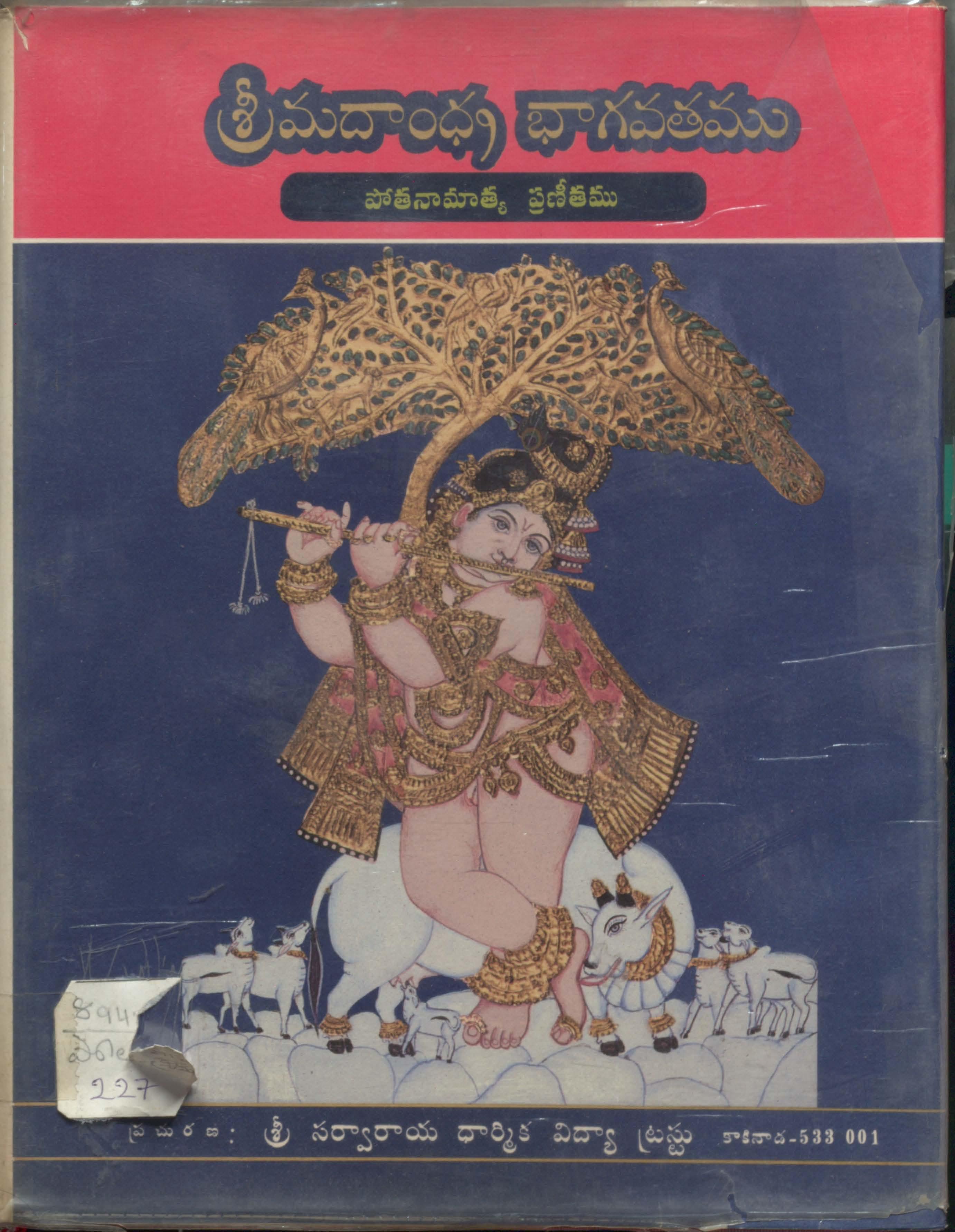 Srimadandhra Bhagavathamu [ Pothanamatya Praneethamu ] Uthara  Bhagamu 10 Va Skandhamu