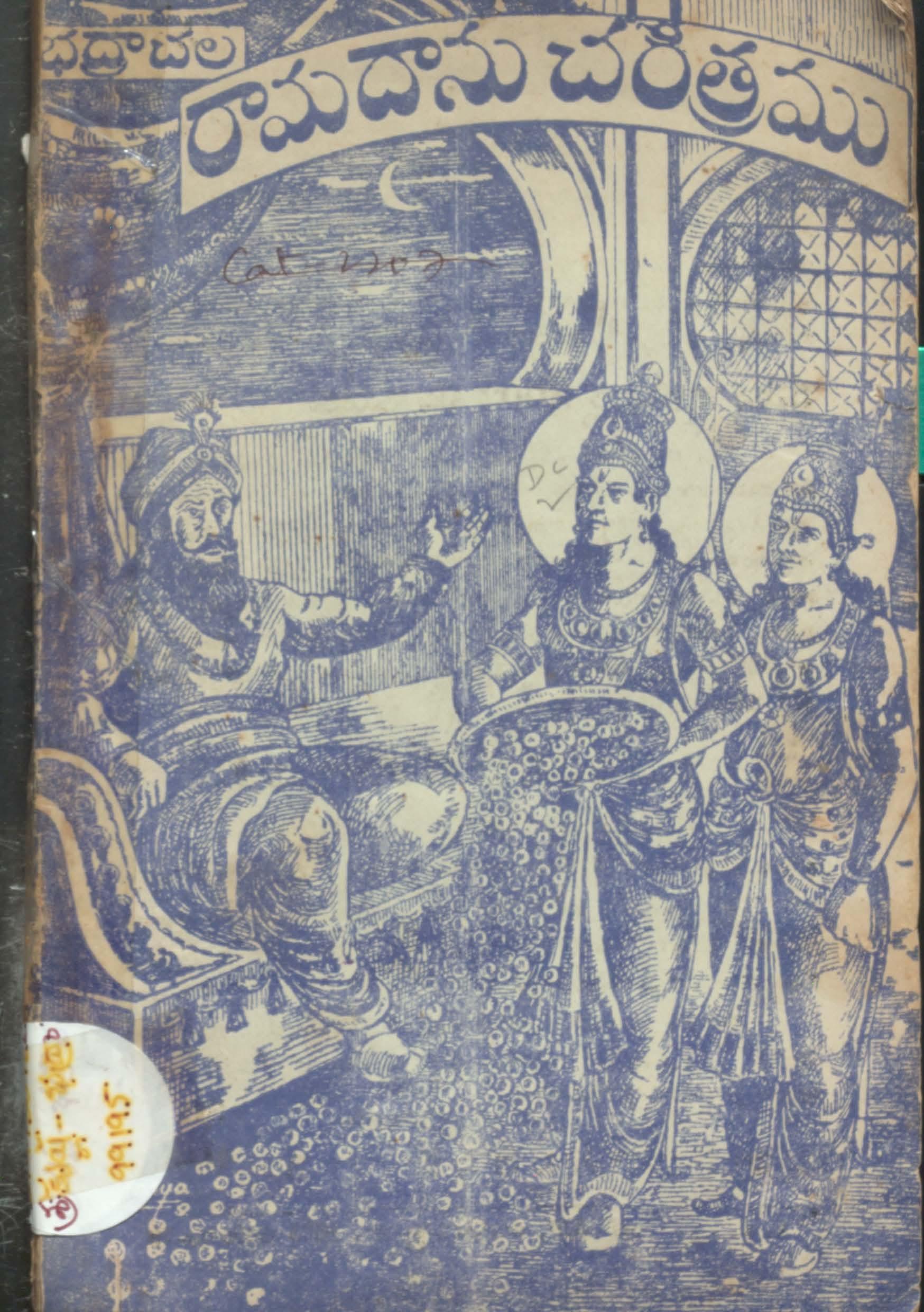 Bhadrachalam Raamadaasu Charithra