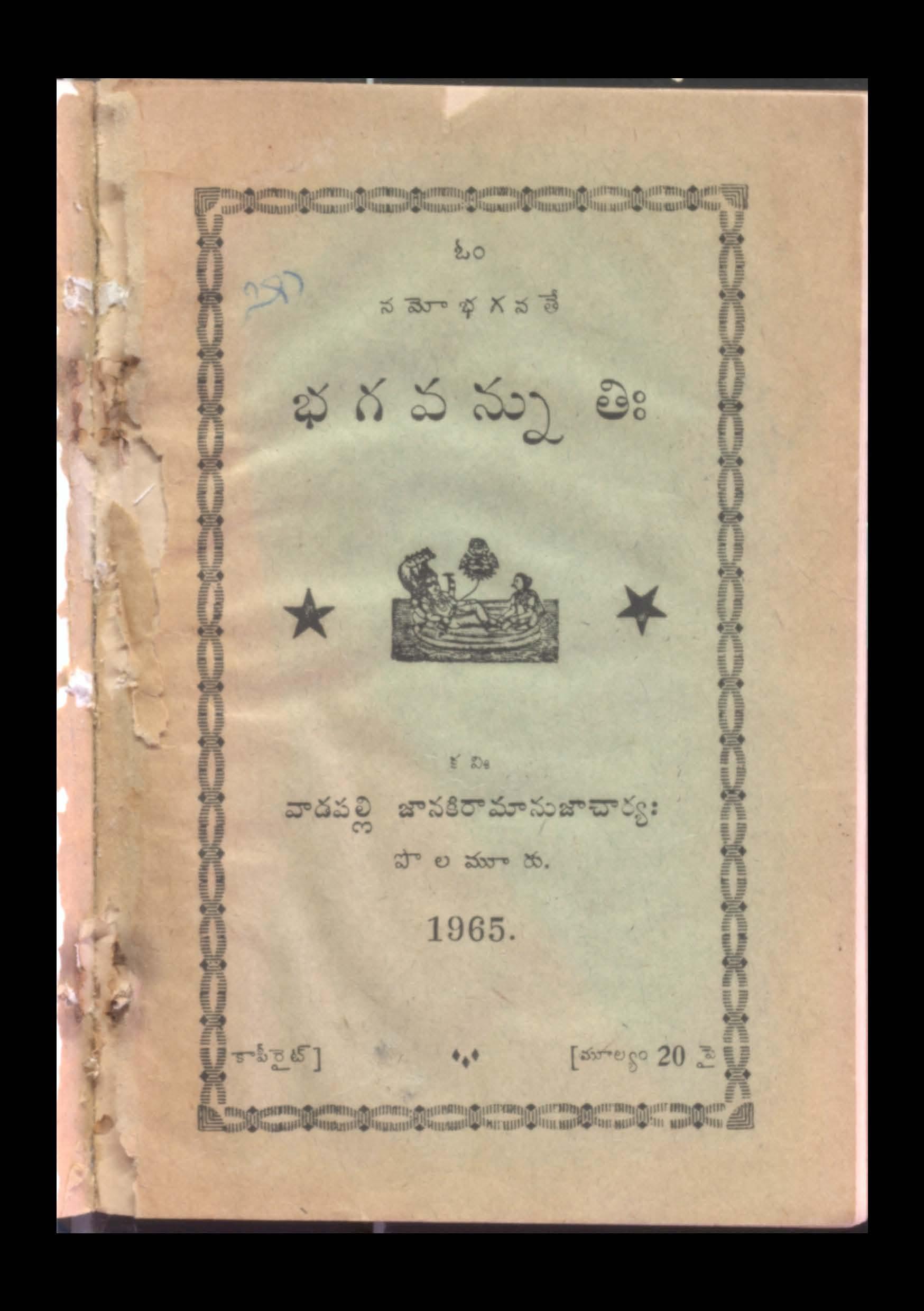 Bhagavnnuthi