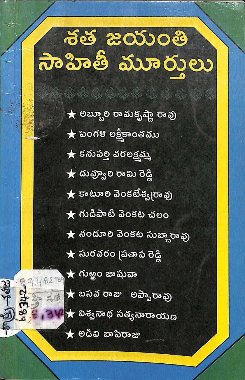 Shatha Jayanthi Sahihi Moorthulu