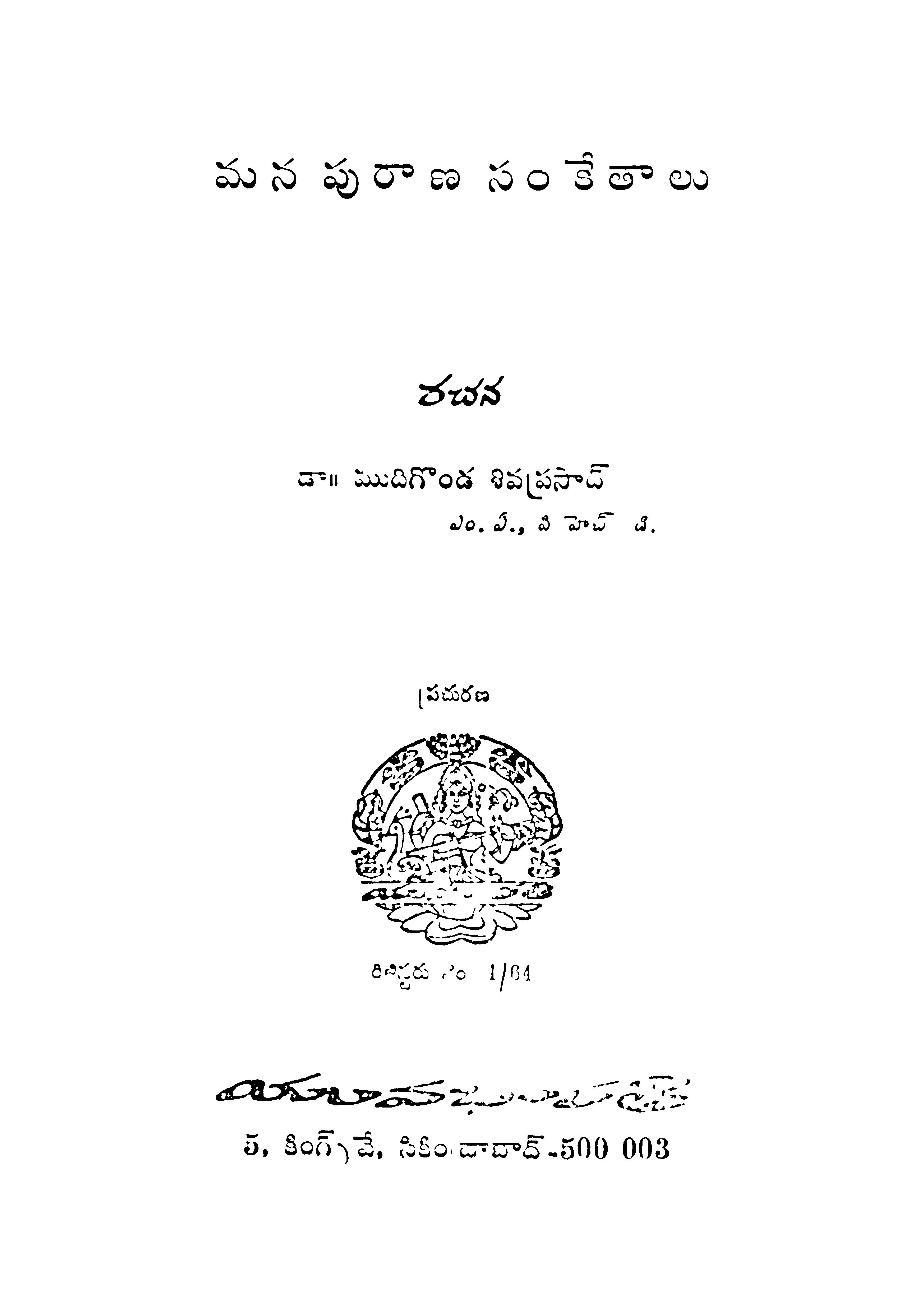 Mana Puranaa Sankethaalu