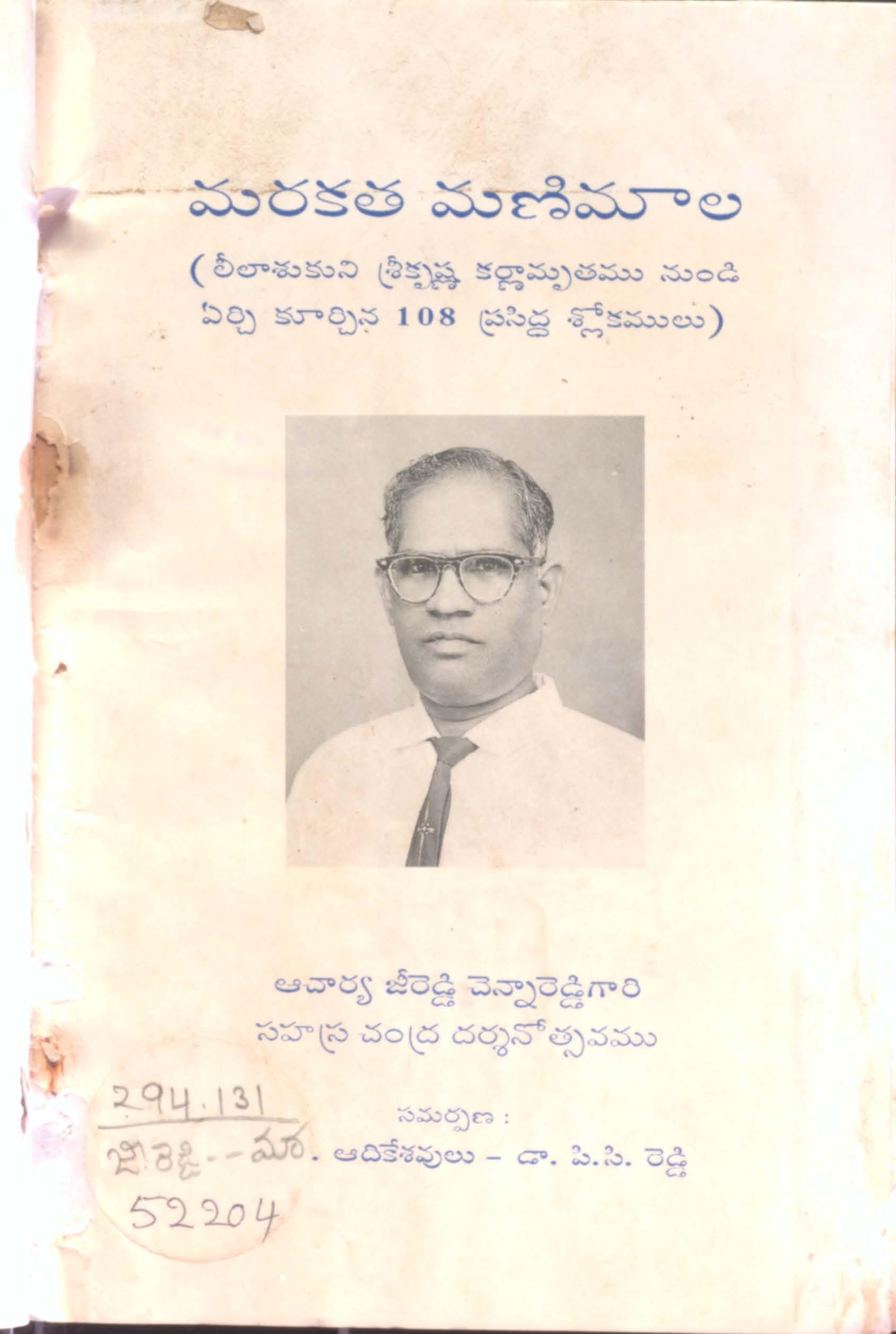 Marakathaa Manimaala