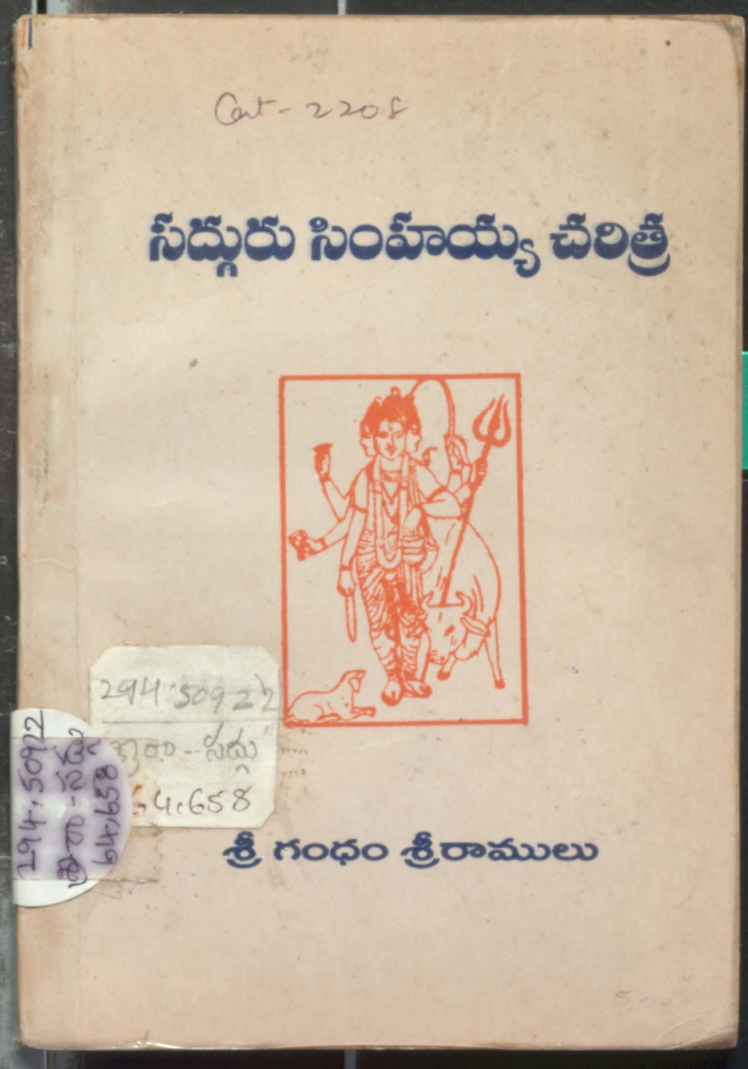 Sadguru Simhayya Charithraa