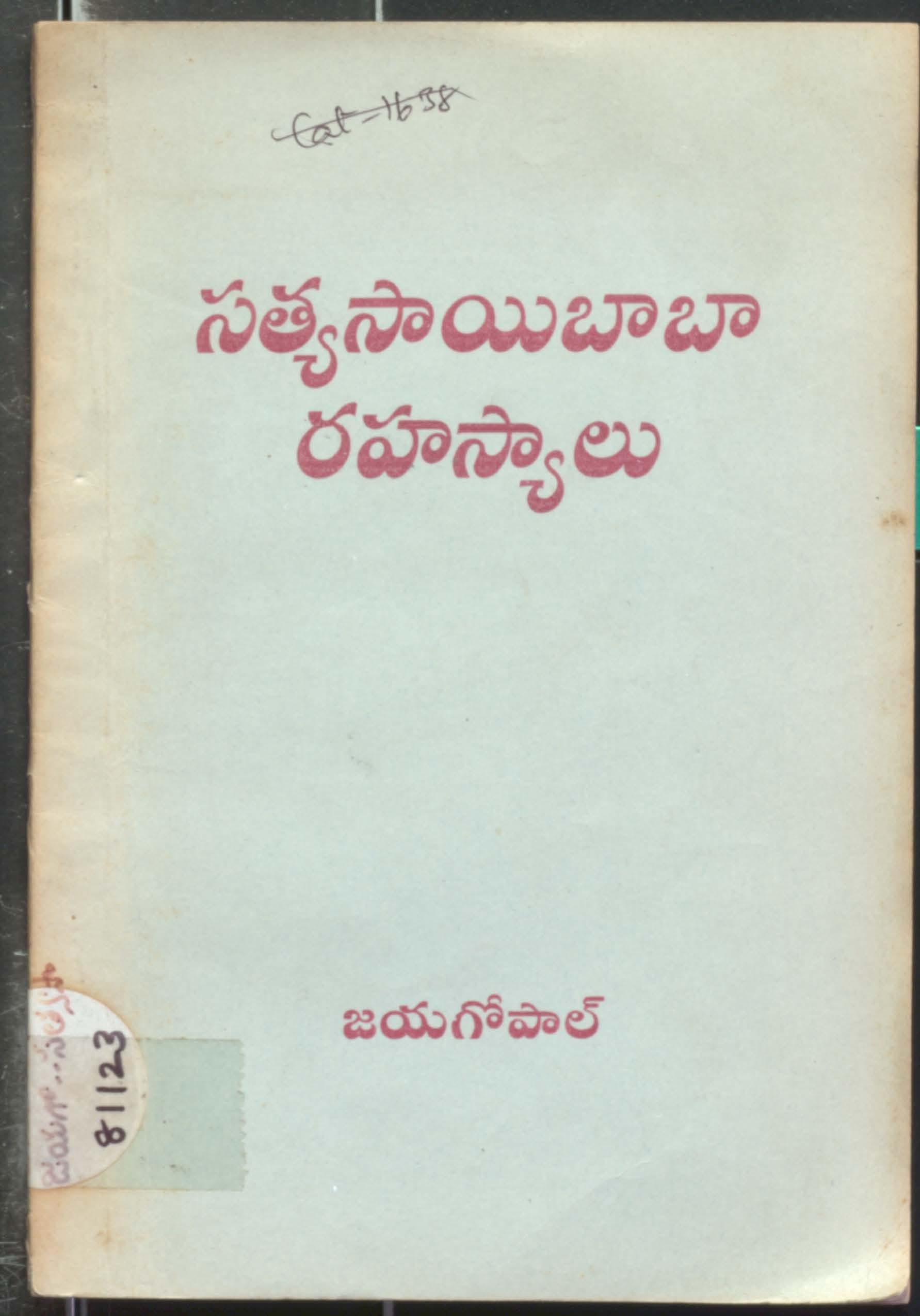 Satyasaibaaba Rahaasyaalu