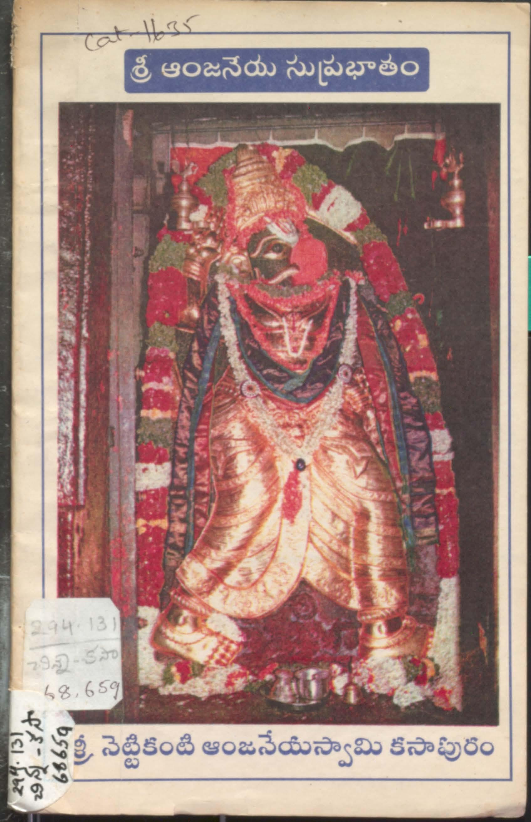 Sri Anjaneyaa Suprabhaathem