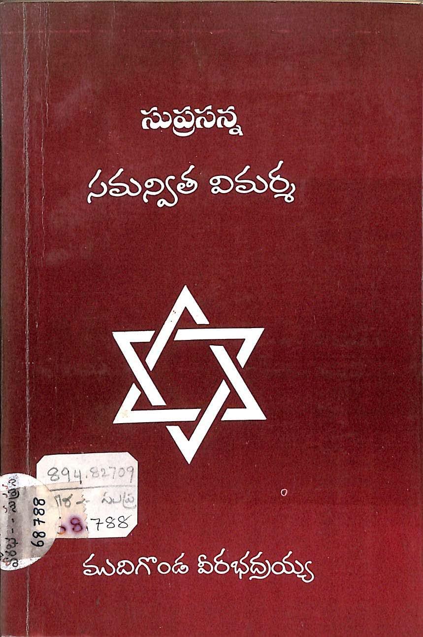 Suprasanna samarpitha vimarsha