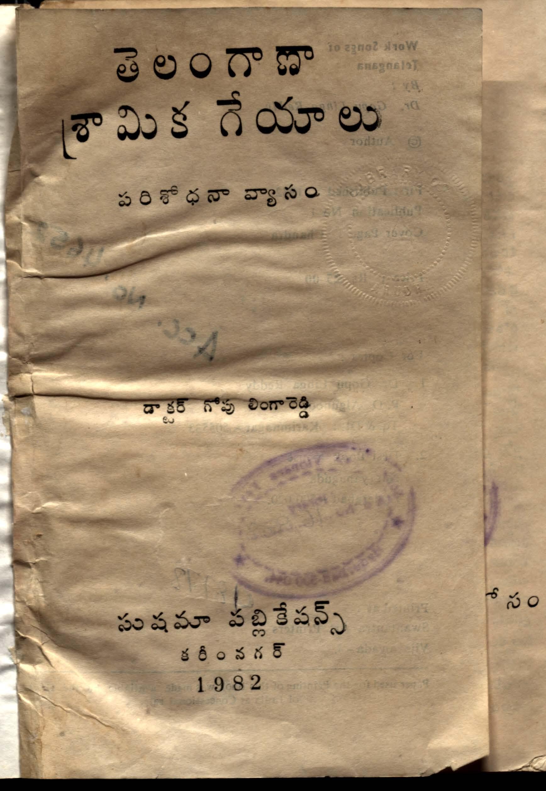 Telangana sramika geyalu