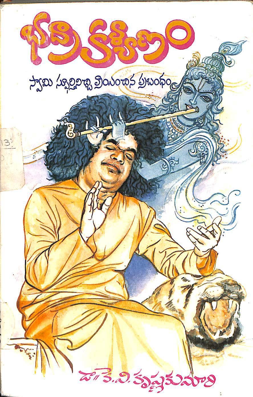 Bhadra Kalyanam