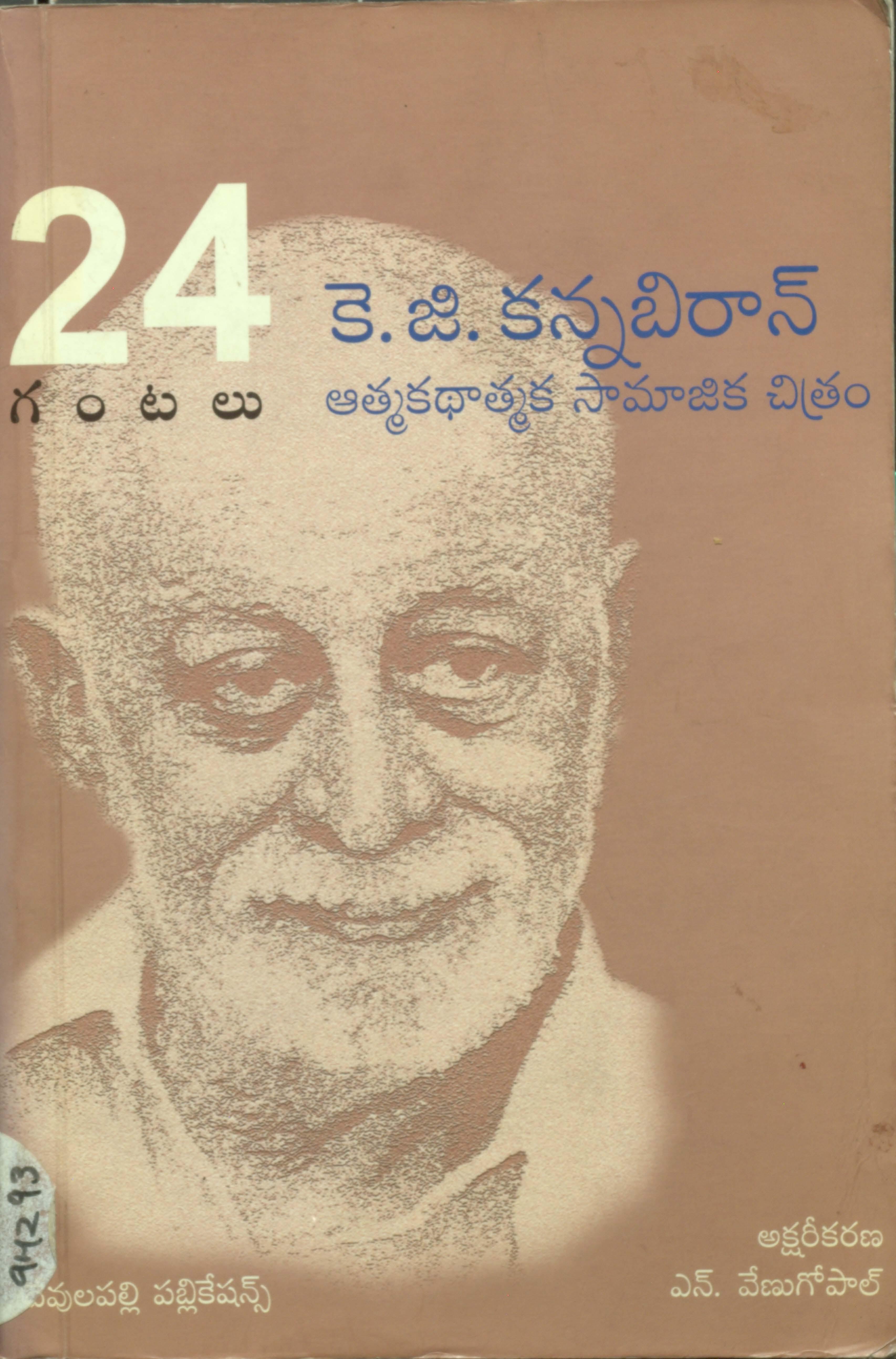 K.G.Kannabhiraan