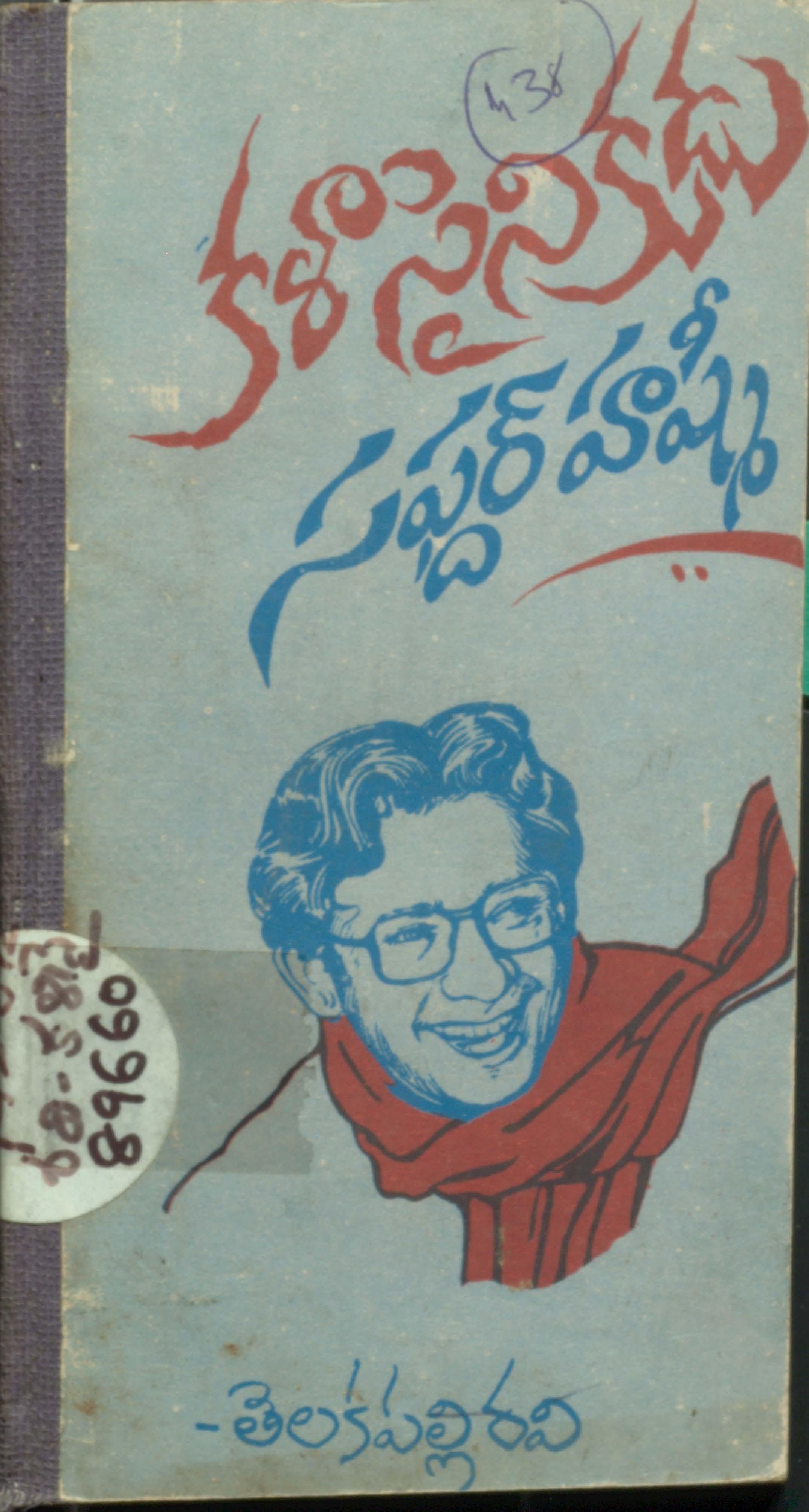 Kalaa Saienikudu Sapdhar Hashmi