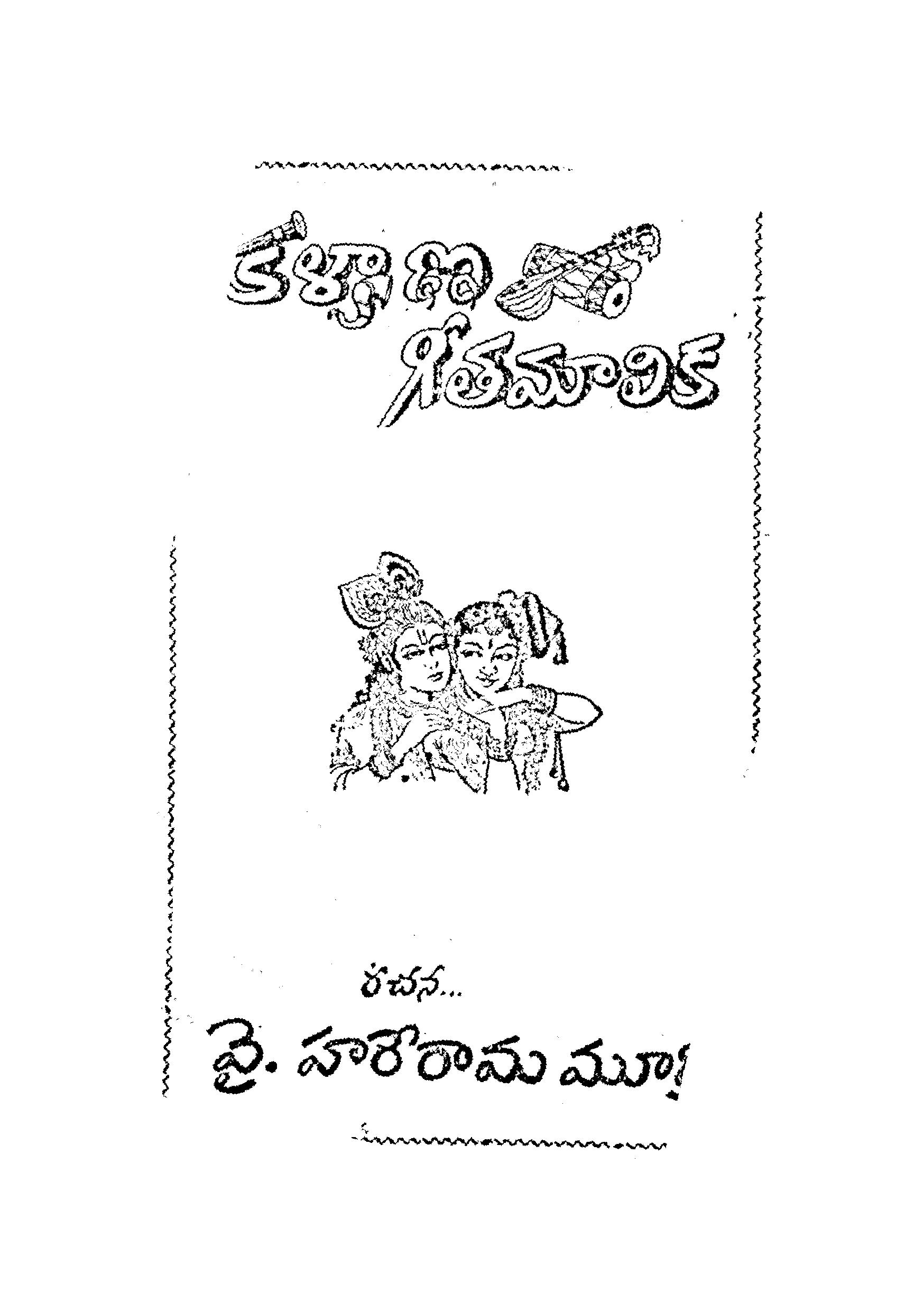 Kalyaana Geethamalika