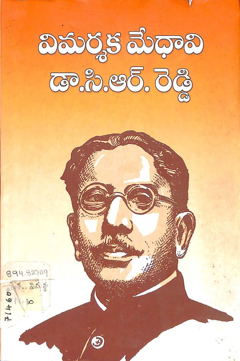 Vimarshaka Medhaavi