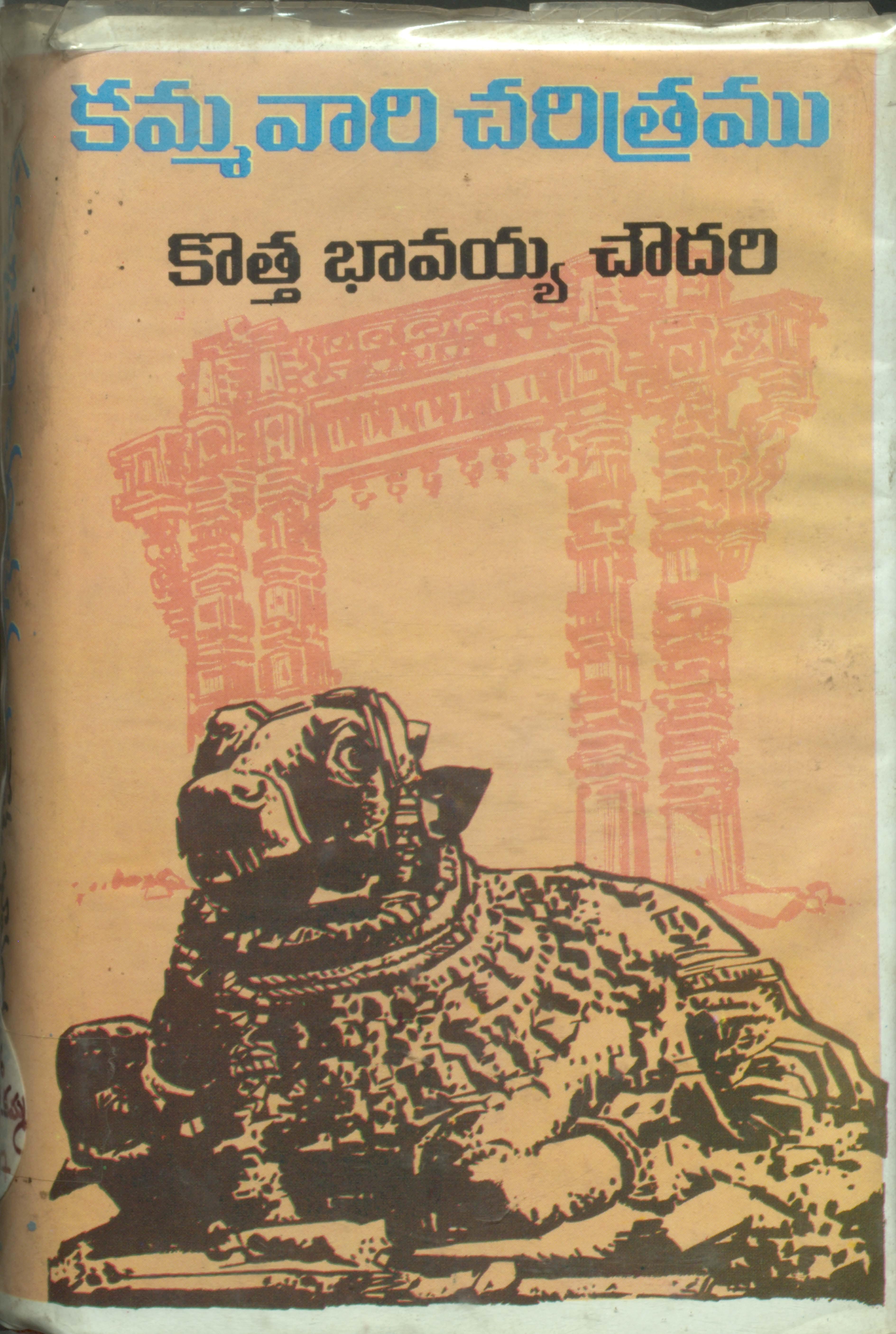 Kammavari Charitra Gotramulu