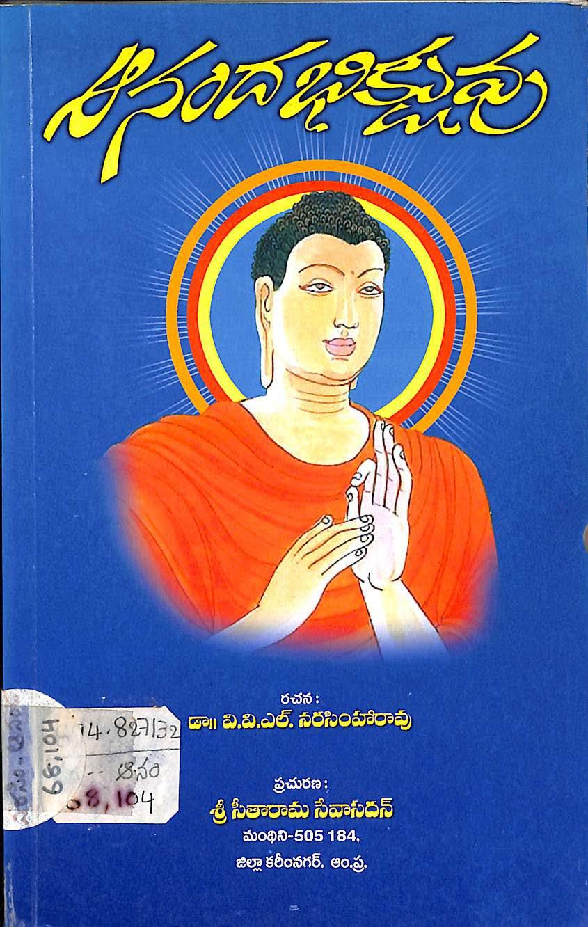 Anandha Bhikhshuvu