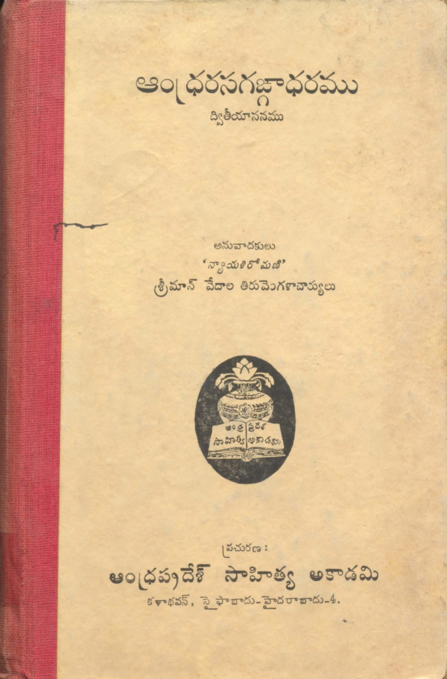 Andhra Rasagna dharamu Vol - II