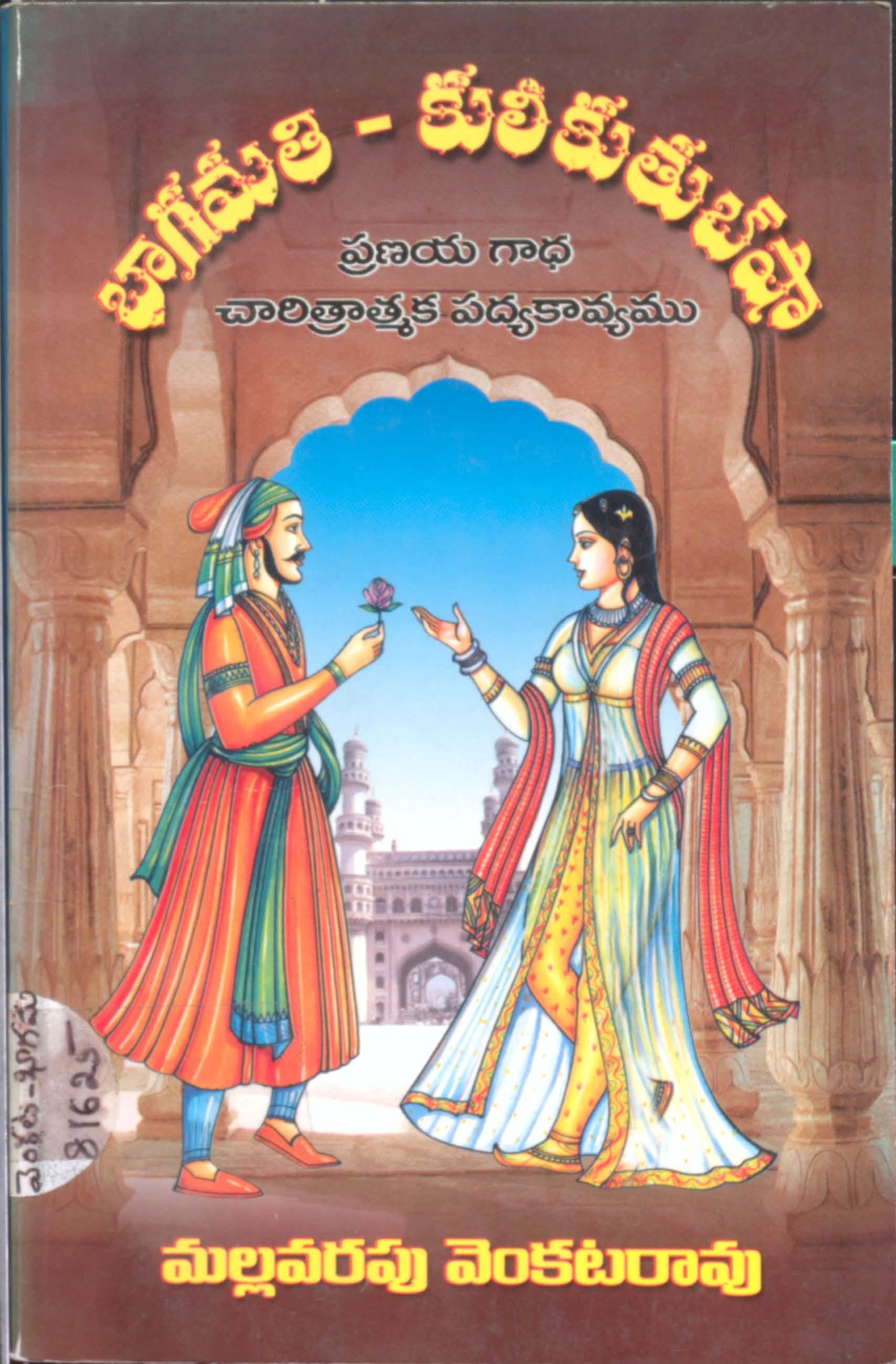 Bhagamathi - Kulee Kuthubsha [ Pranaya Gadha Charitratmaka Padya Kavyamu ]