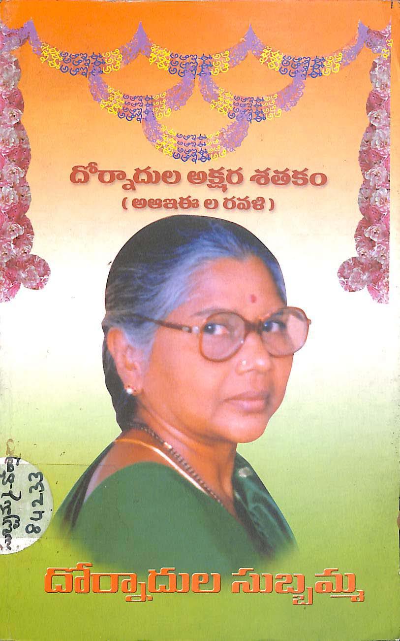 Dornadula Akshara Sathakam [A-Aa-E-Ee Ravali]