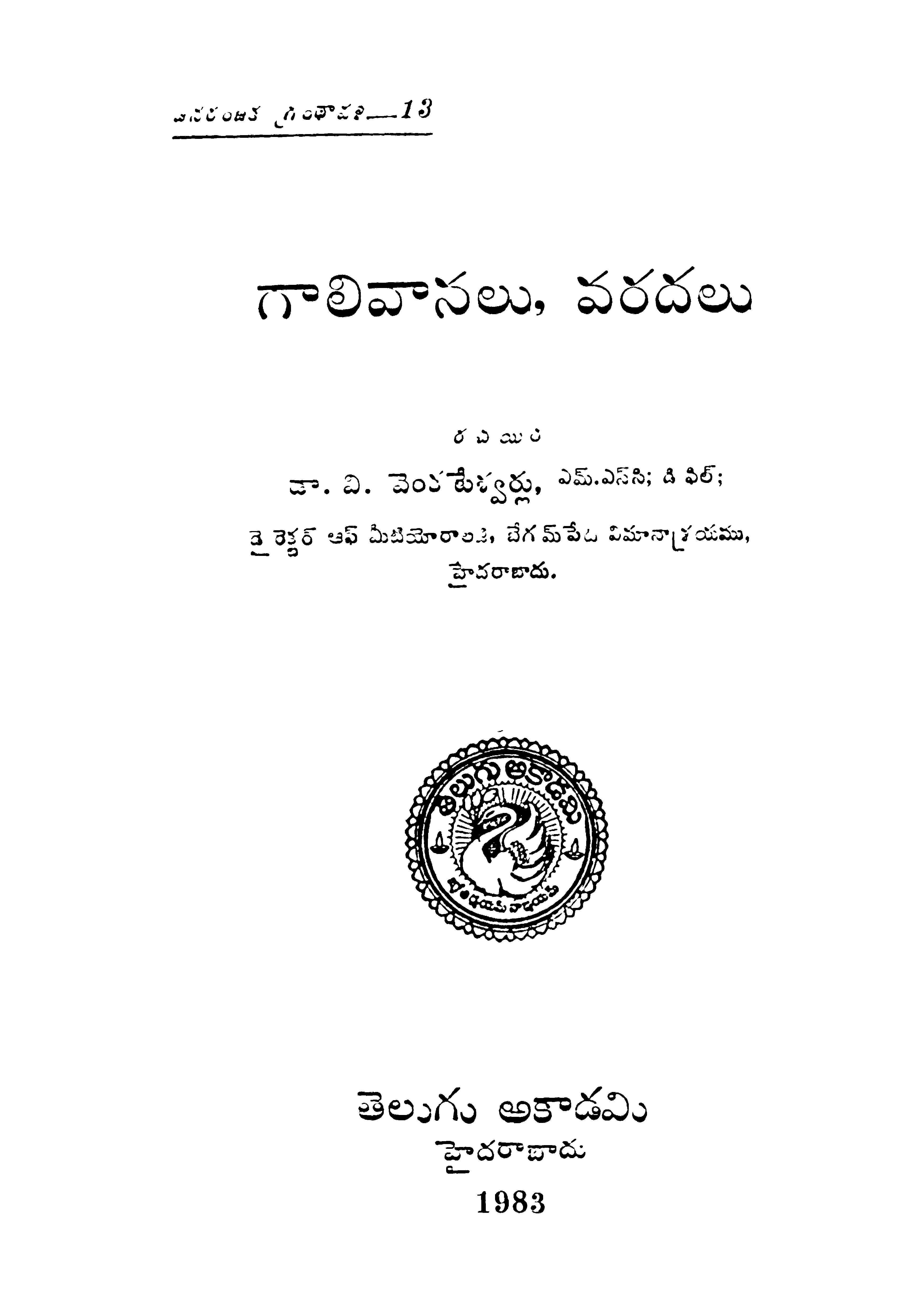 Harivamsarai Bachan [ Athmakatha ]