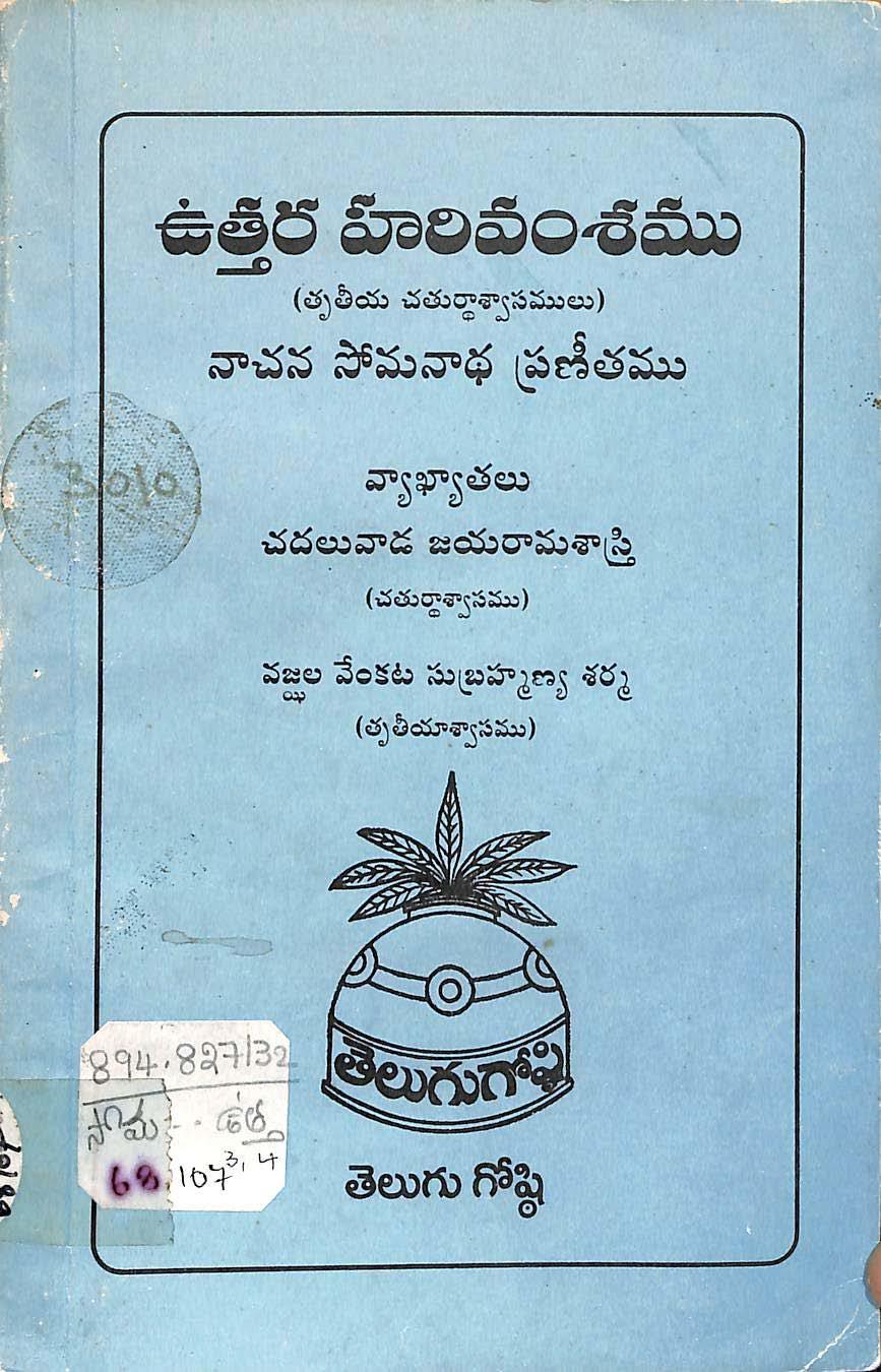 Uthara Harivamsamu [ 5 & 6 Swasamulu ]