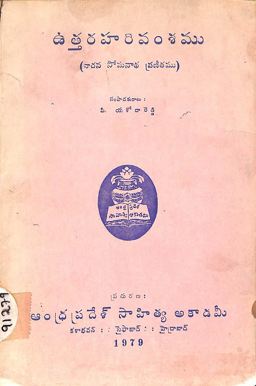 Uthara Harivamsamu [ Nachana Somanatha Pranithamu ]