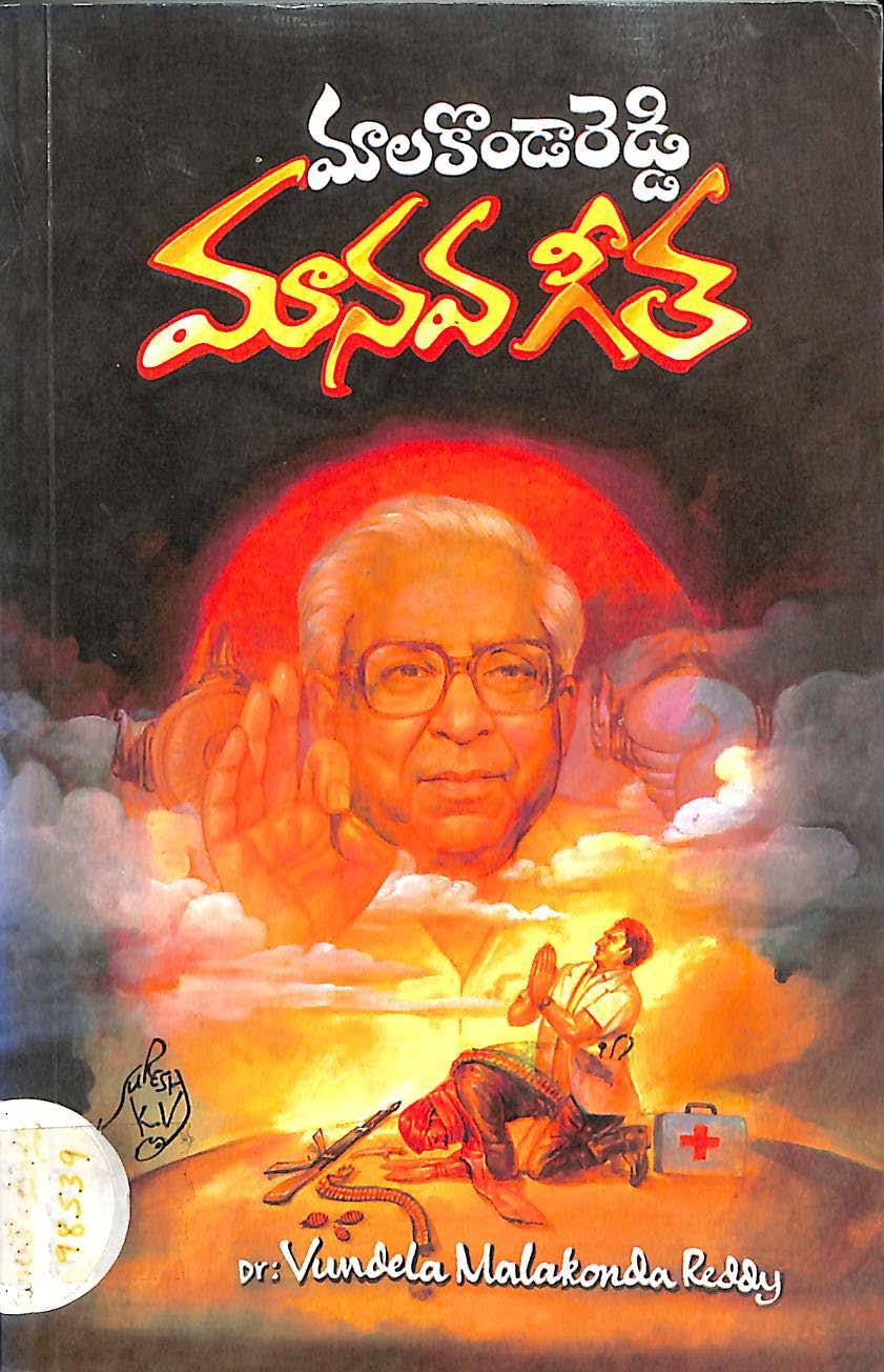 Manava Geetha(Malakonda Reddy)