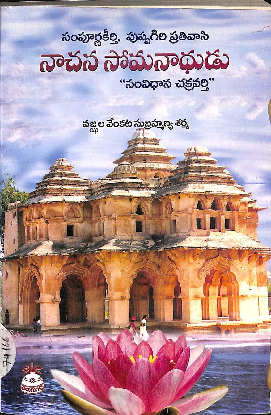 Nachana Somanathudu